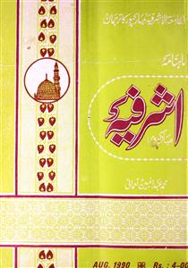 Ashrafia Jild 15 Shumara August-1990-Shumara Number-007