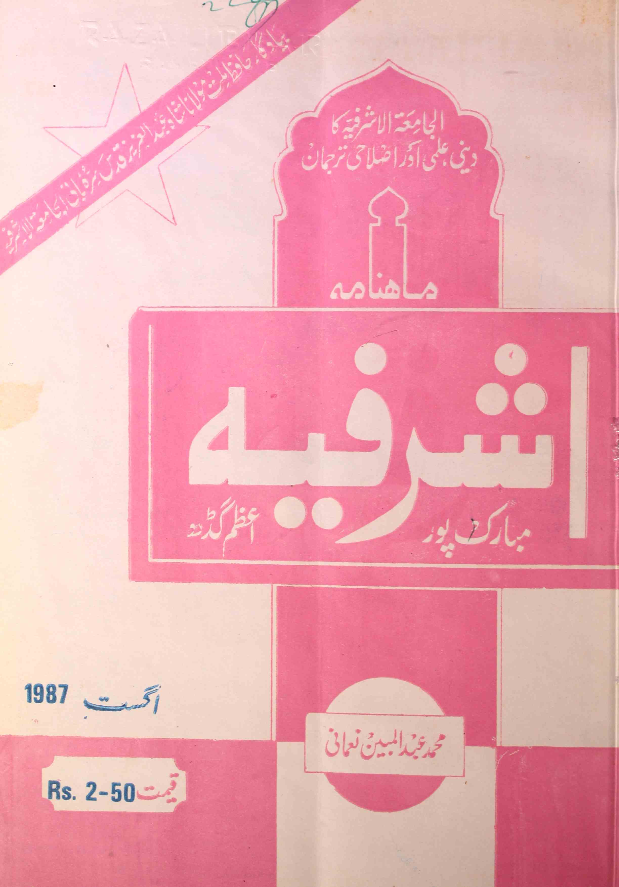 Ashrafia Jild 12 Shumara 8   Aug 1987