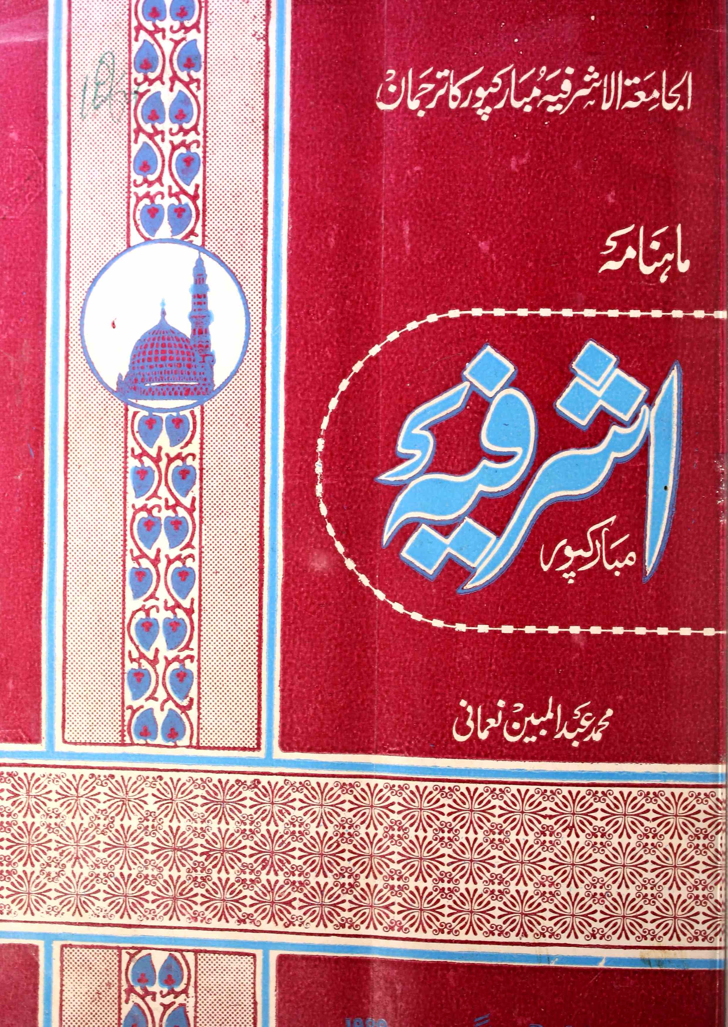 Ashrafia Jild 14  Shumara 8  Aug  1989-Shumara Number-008