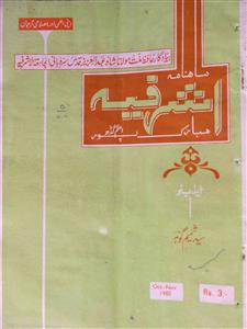 Ashrafia Jild 5 No 10,11 October,November 1980-SVK