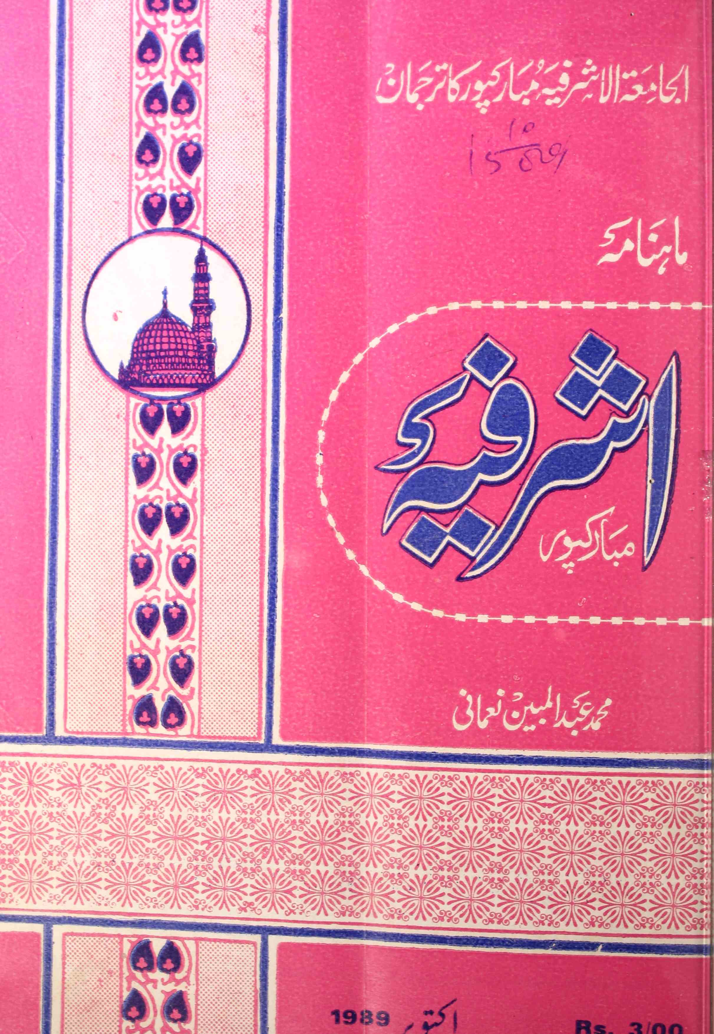 Ashrafia Jild 14  Shumara 10  Oct  1989-Shumara Number-010
