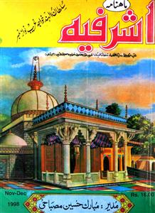 Ashrafia Jild 22 Shumara 11-12 Khwaja Gareeb Nawaz Number-Shumara Number-011,012