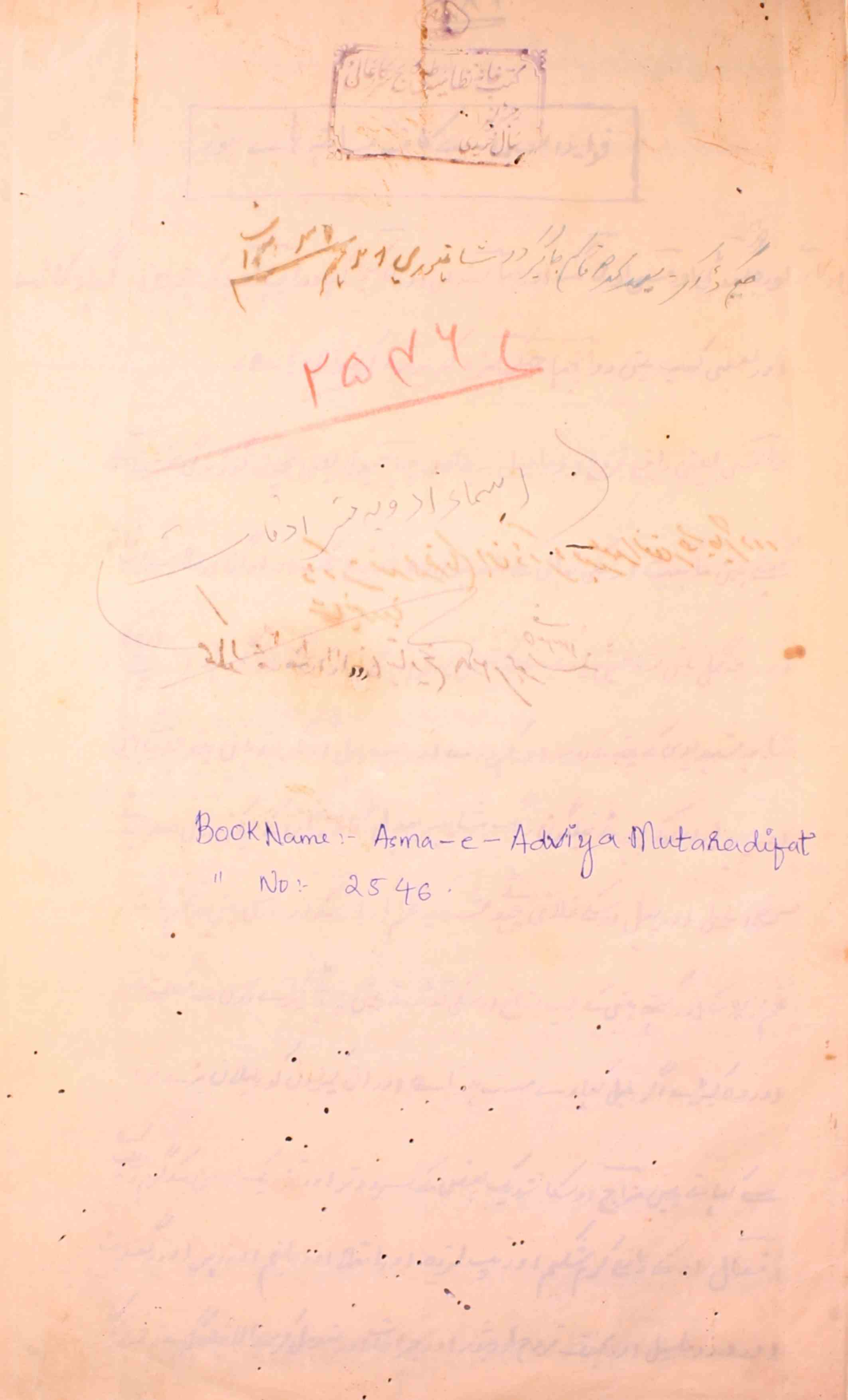 Asma-e-Adviya-e-Mutaradifat