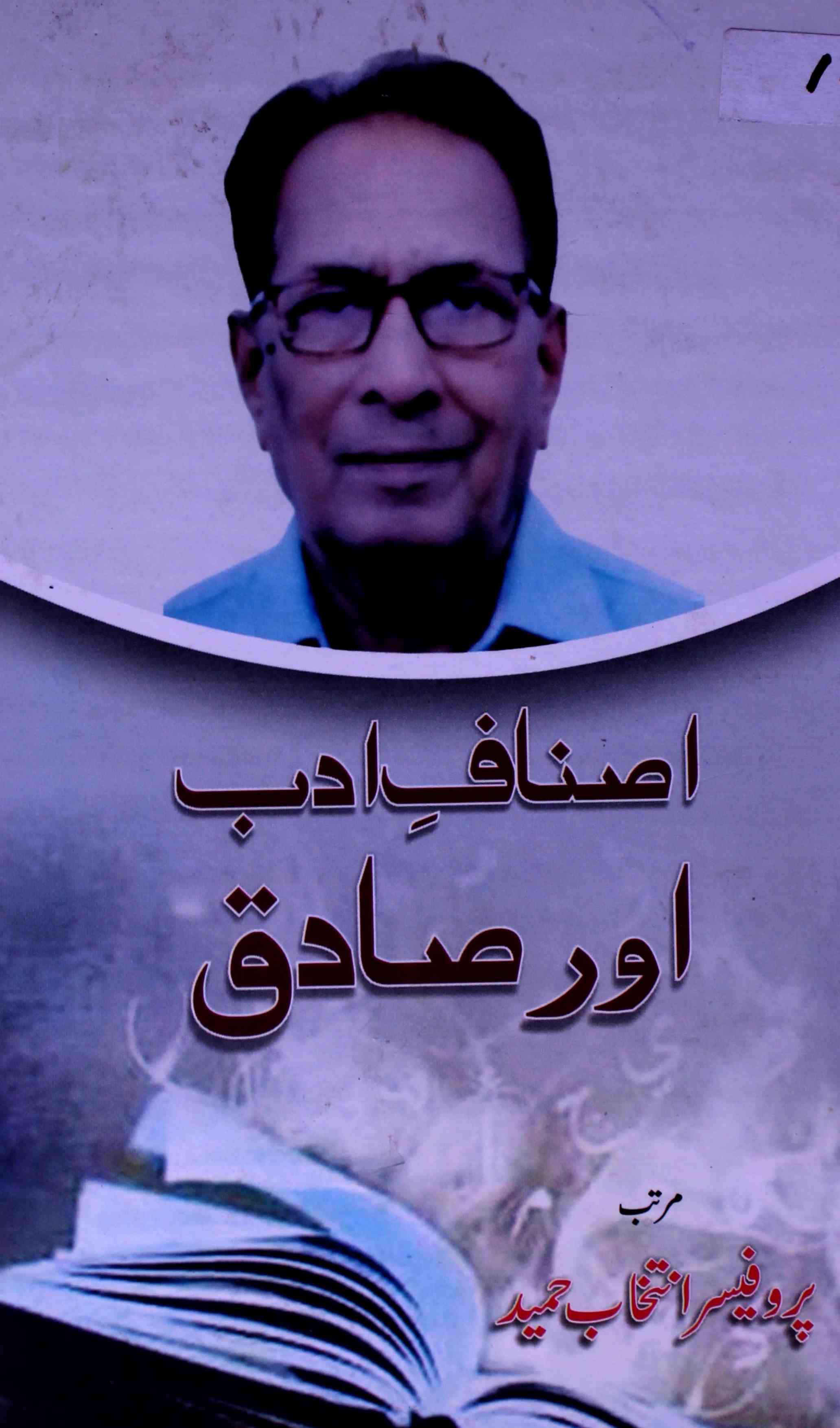 Asnaf-e-Aadab Aur Sadiq