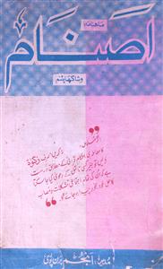 Asnaam Jild 1 No 2,3 April,May 1993-SVK-Shumara Number-002,003