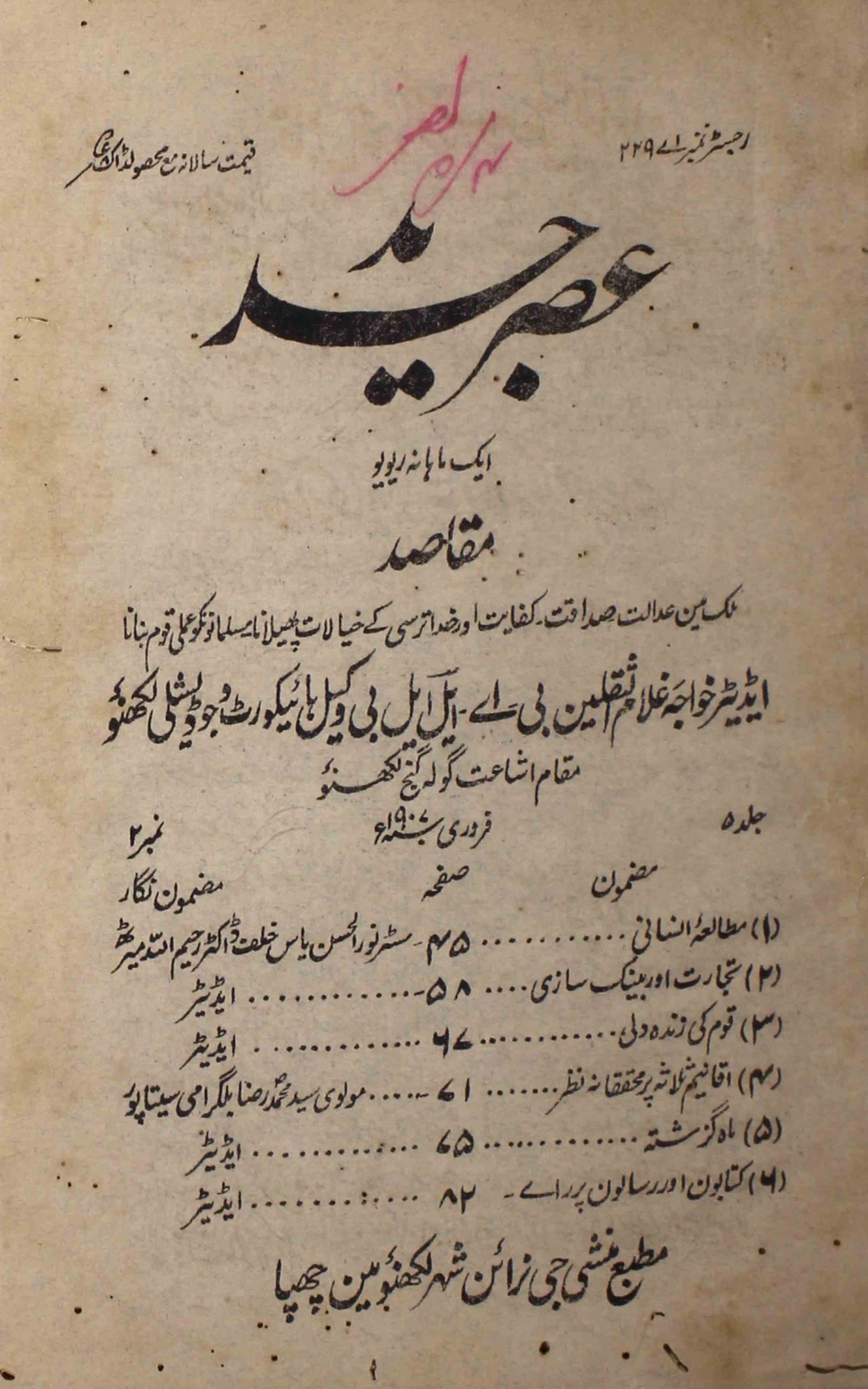 Aasar E Jadeed Jild 5 No 2 February 1907-Svk-Shumara Number-002