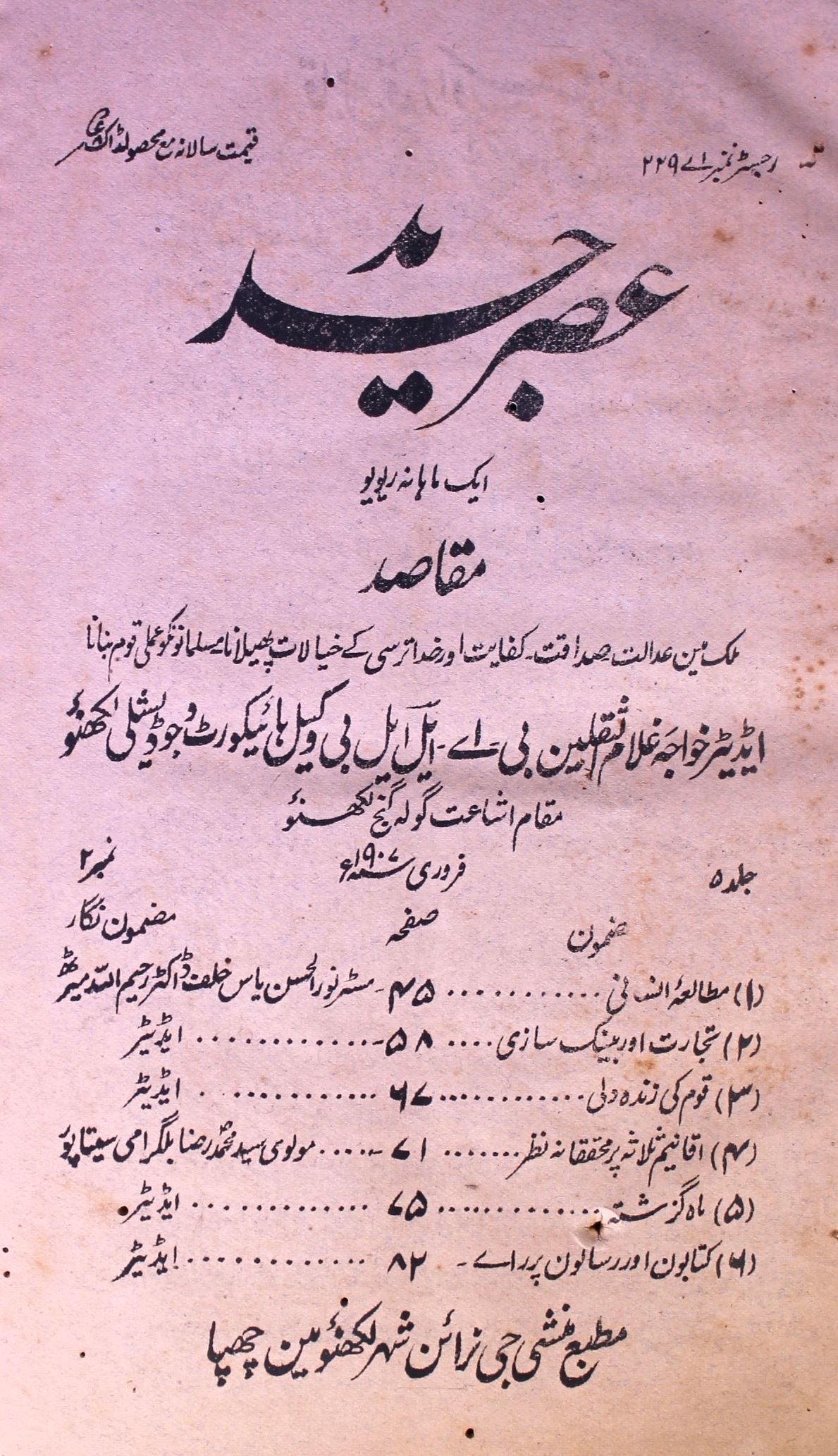 Asr-e-Jadeed Jild-5 No.2 Feb - Hyd-Shumara Number-002