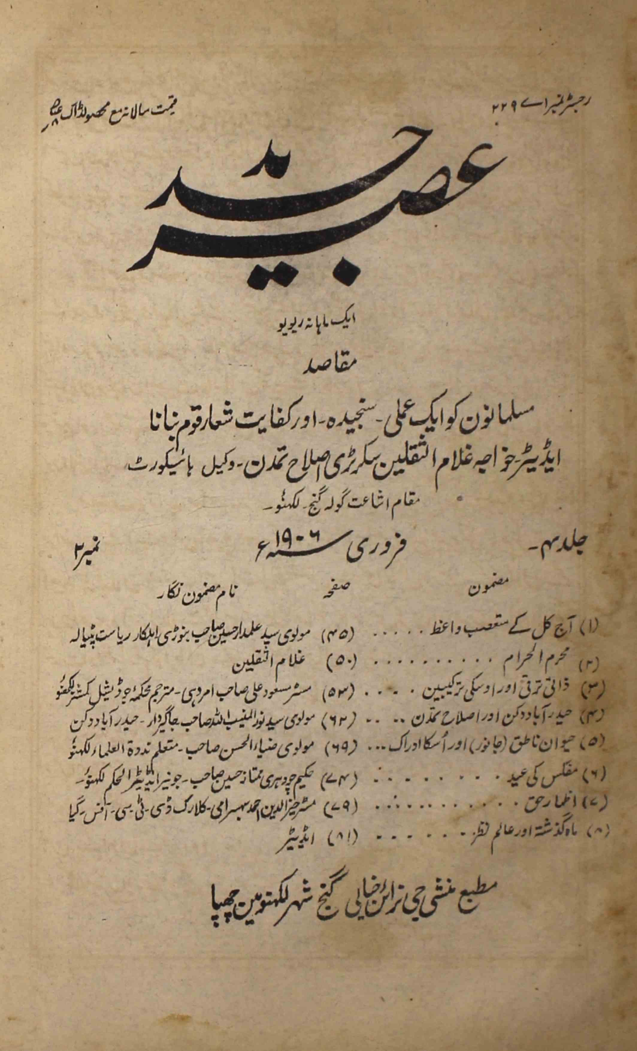 Aasar E Jadeed Jild 4 No 2 February 1906-Svk-Shumara Number-002