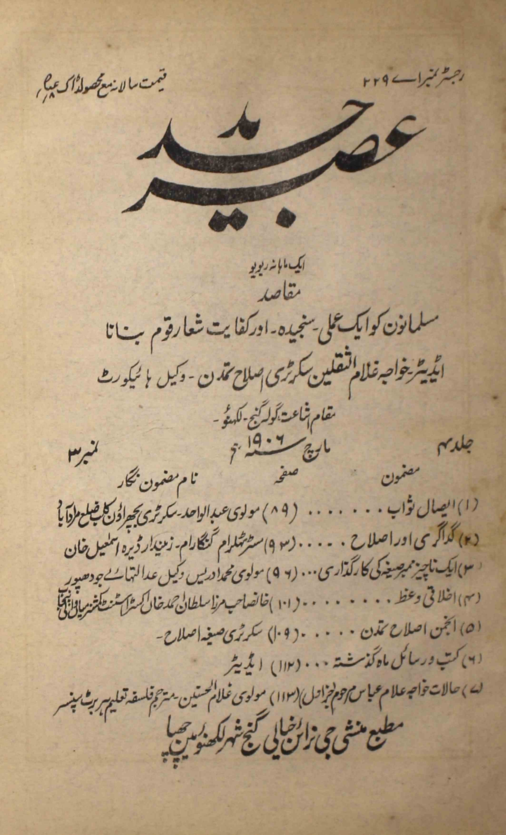 Aasar E Jadeed Jild 4 No 3 March 1906-Svk-Shumara Number-003