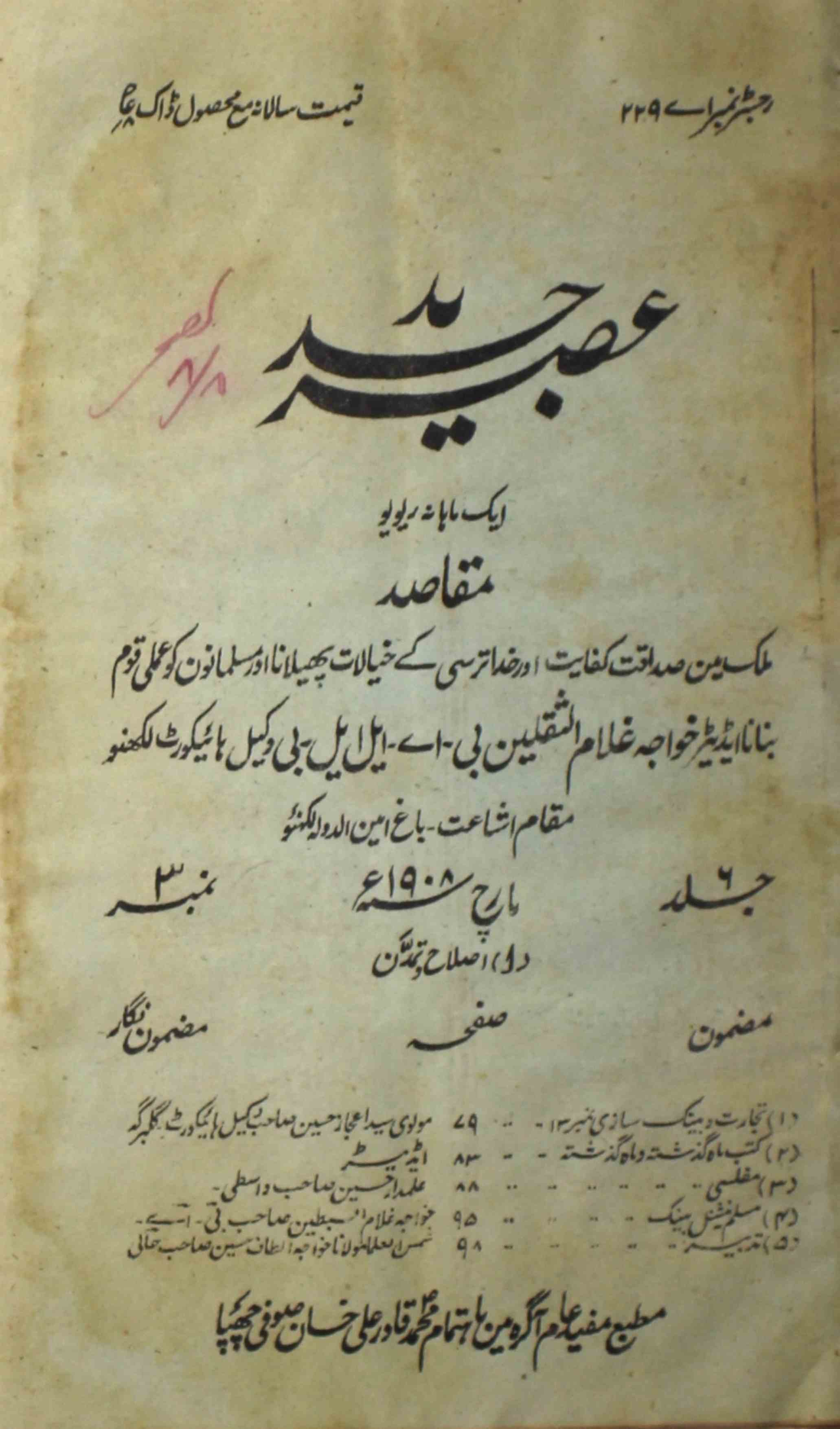 Aasar E Jadeed Jild 6 No 3 March 1908-Svk-Shumara Number-003