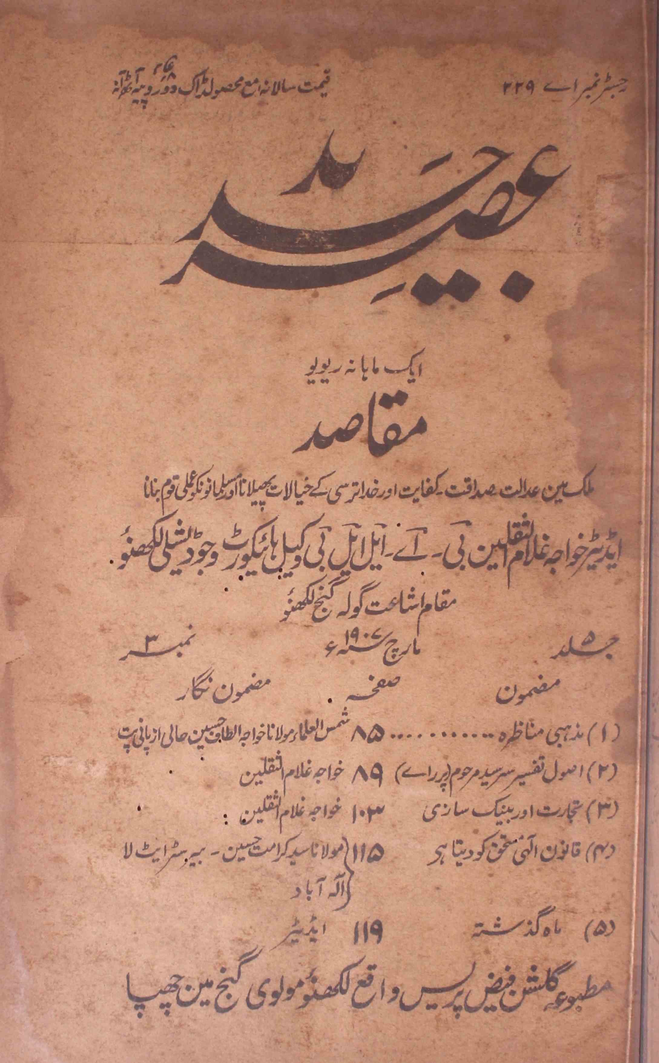 Asr e Jadeed Jild 5 No. 3 March 1907-Shumara Number-003