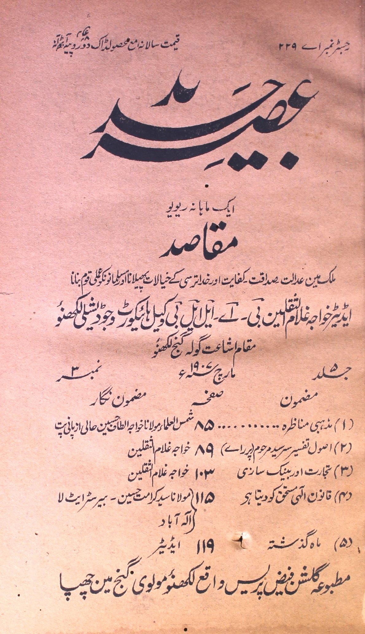 Asr-e-Jadeed Jild-5 No.3 Mar - Hyd-Shumara Number-003