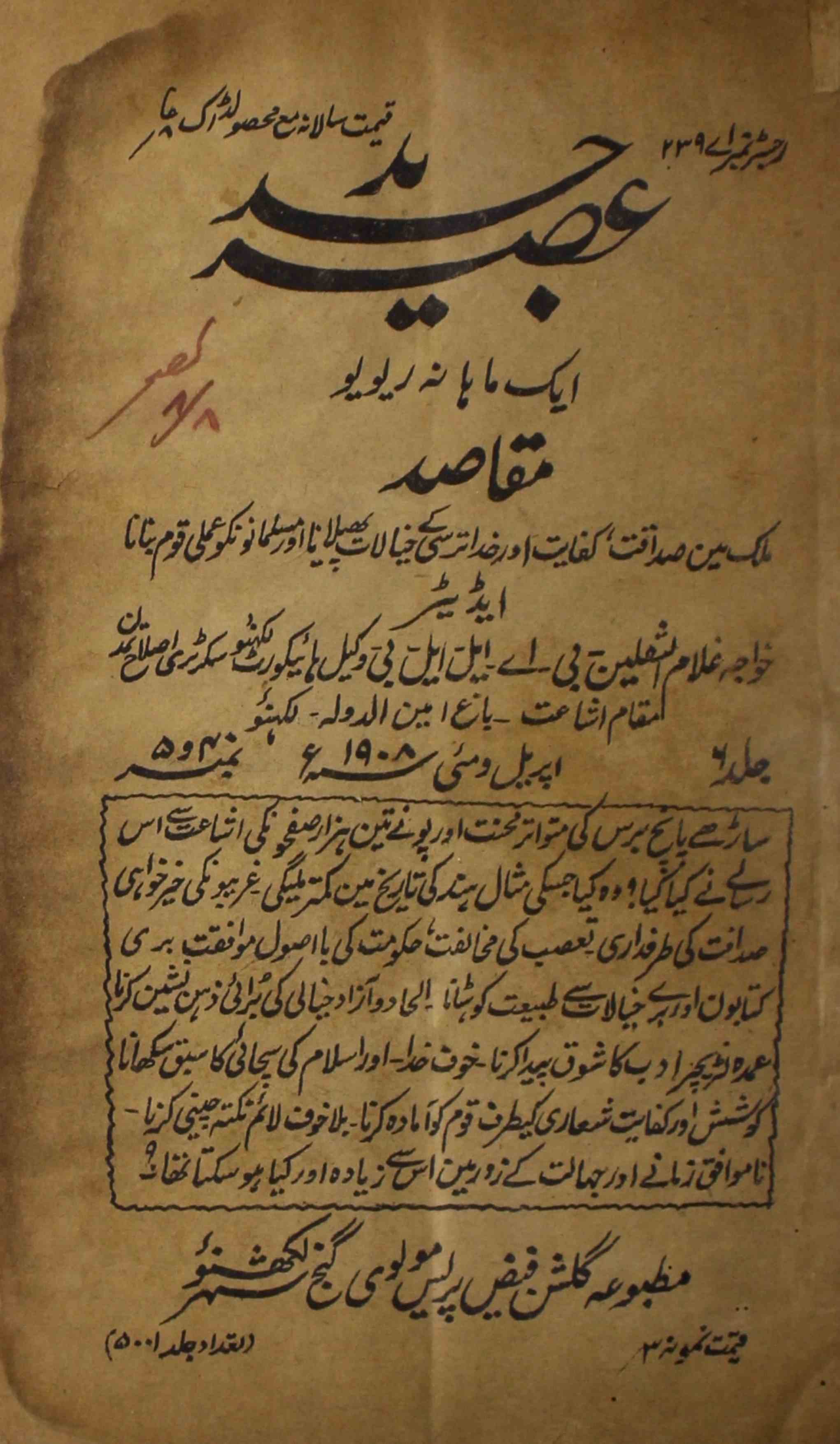 Aasar E Jadeed Jild 6 No 4,5 Apr-May 1908-Svk-Shumara Number-004,005