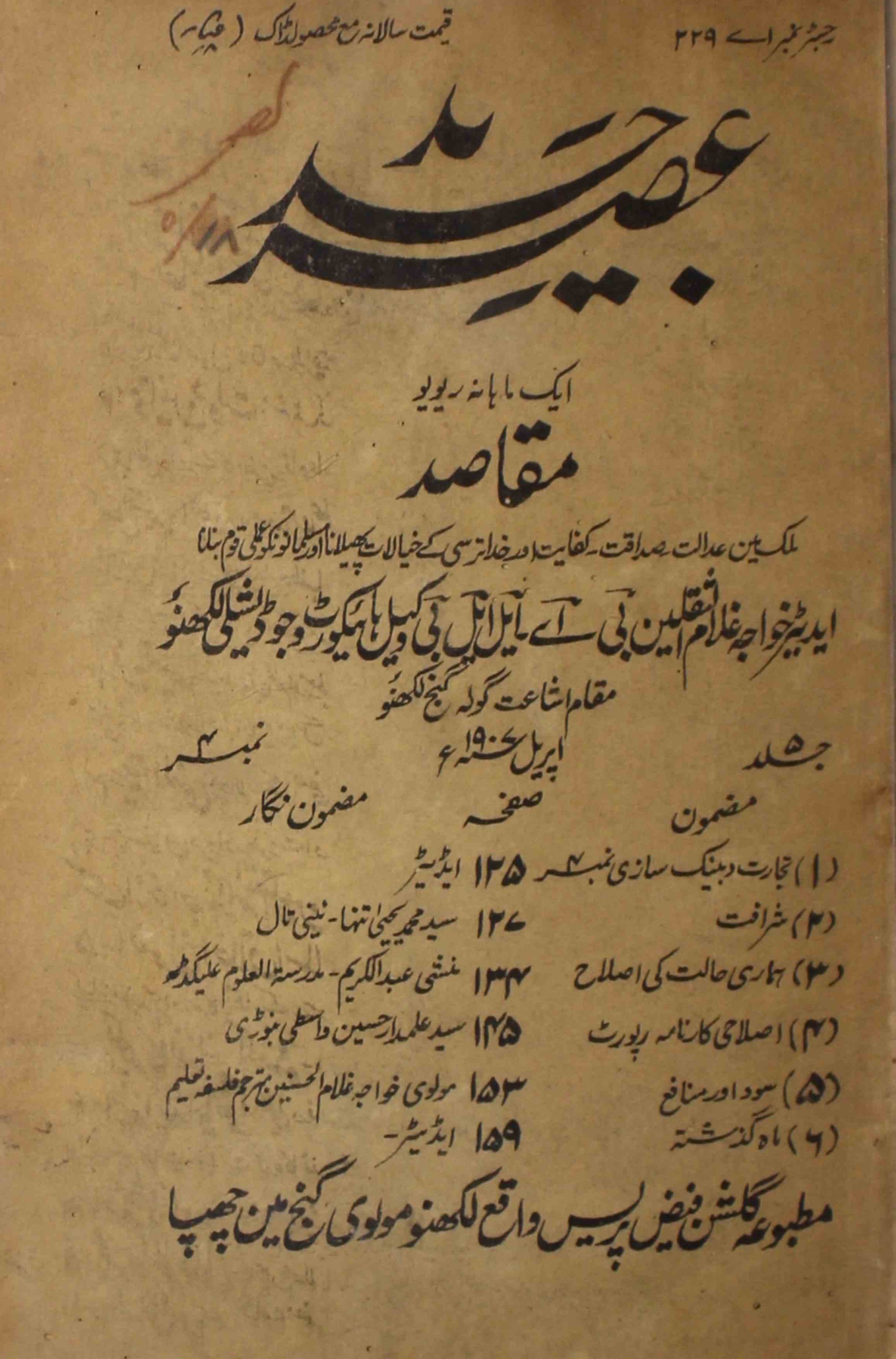 Aasar E Jadeed Jild 5 No 4 April 1907-Svk-Shumara Number-004