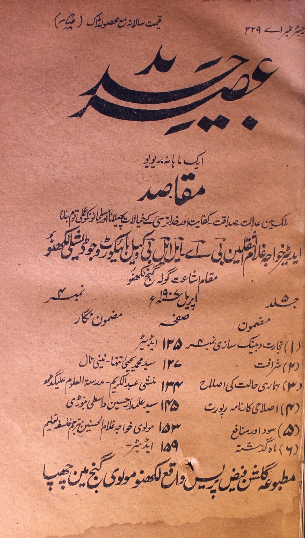 Asr-e-Jadeed Jild-5 No.4 Apr - Hyd-Shumara Number-004