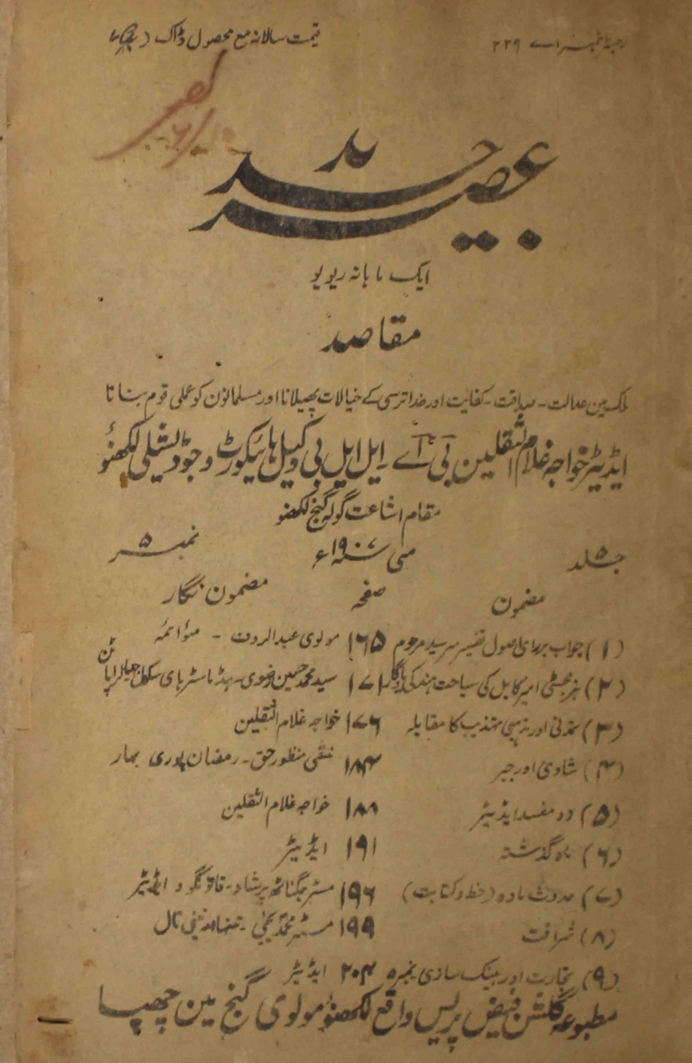 Aasar E Jadeed Jild 5 No 5 May 1907-Svk-Shumara Number-005