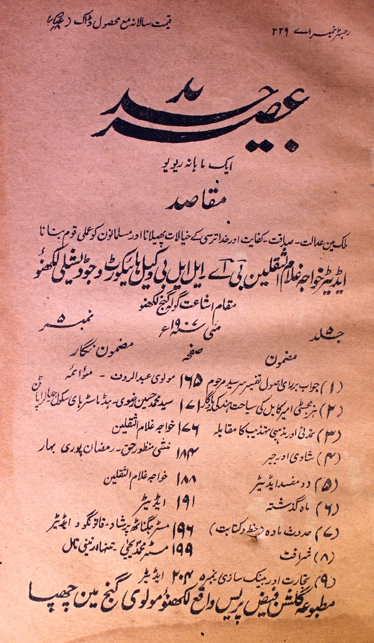 Asr-e-Jadeed Jild-5 No.5 May - Hyd-Shumara Number-005