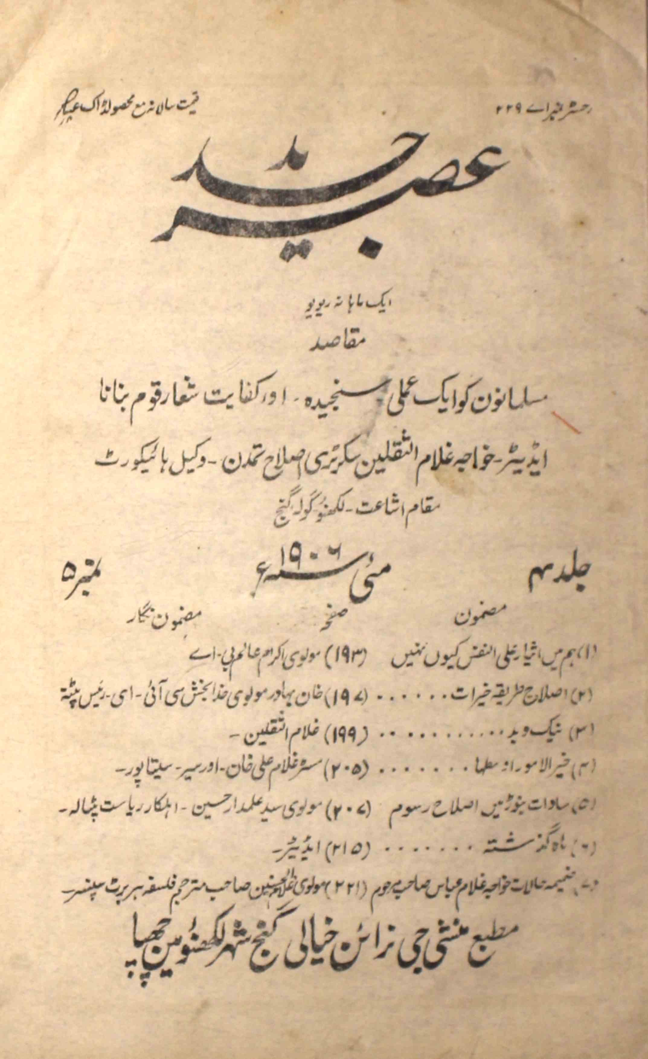 Aasar E Jadeed Jild 4 No 5 May 1906-Svk-Shumara Number-005