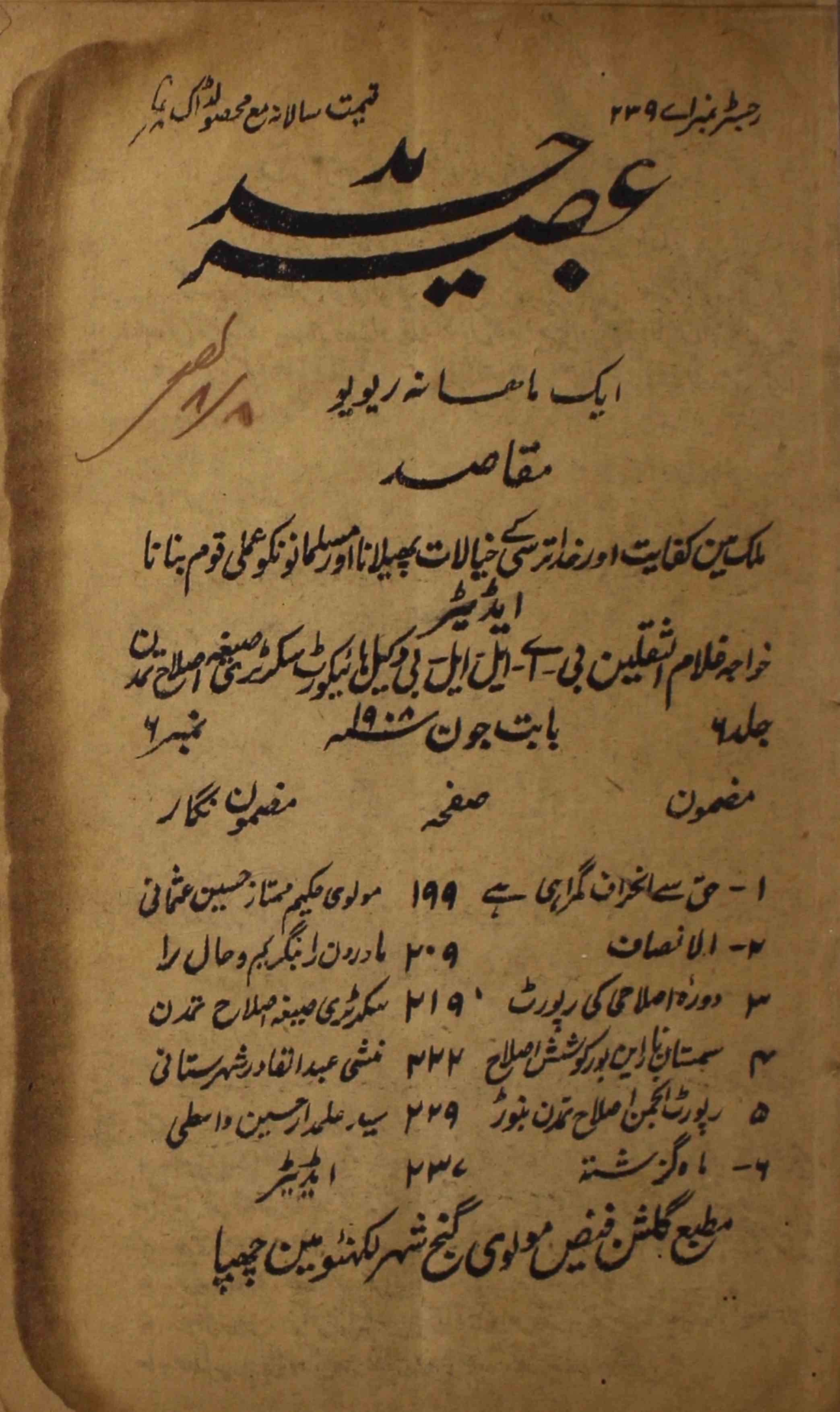 Aasar E Jadeed Jild 6 No 6 June 1908-Svk-Shumara Number-006