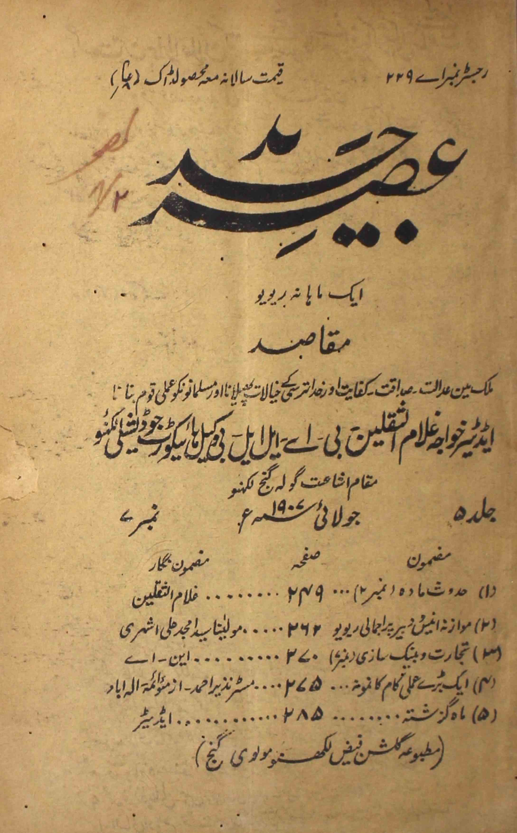 Aasar E Jadeed Jild 5 No 7 July 1907-Svk-Shumara Number-007