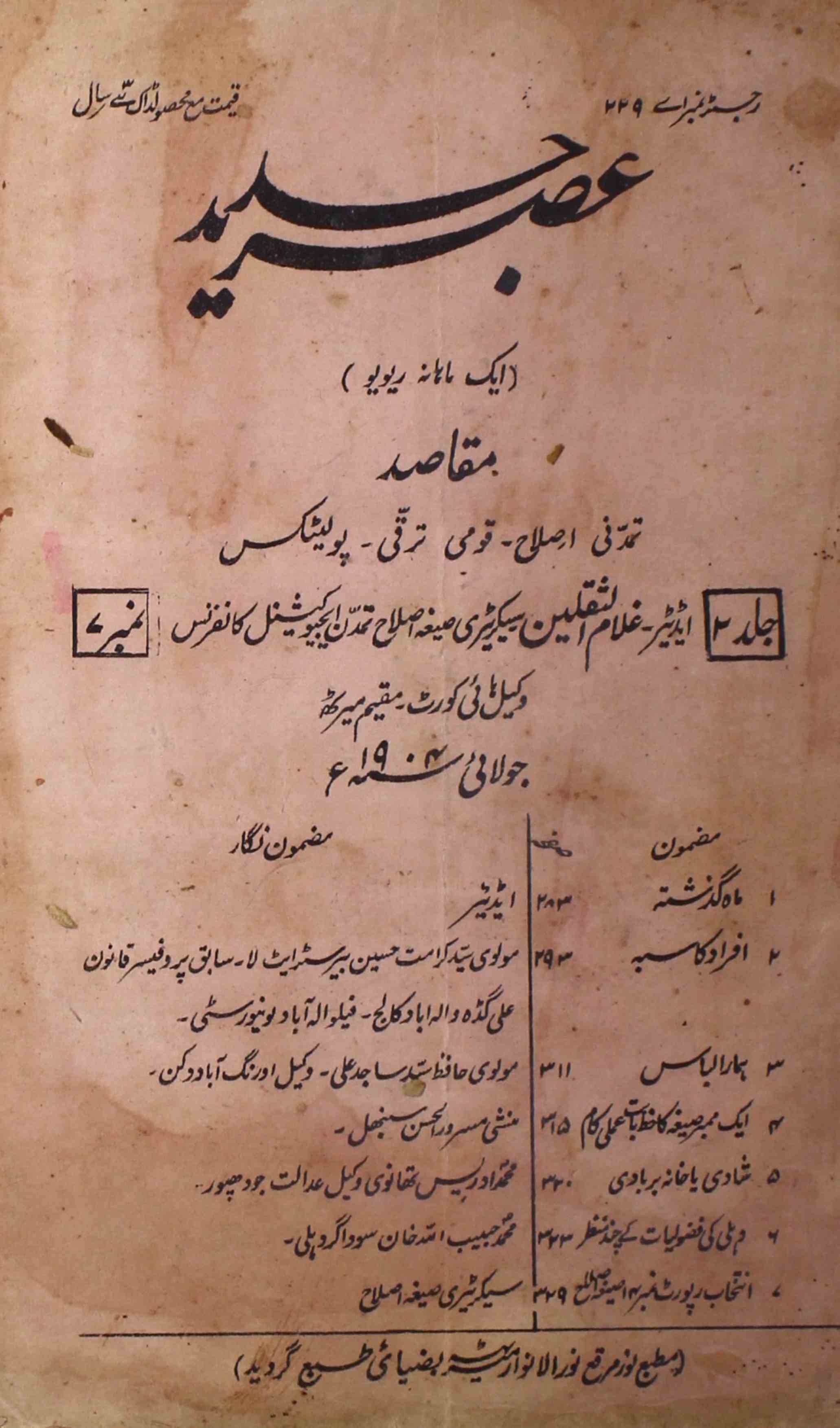 Aasar E Jadeed Jild 2 No 7 July 1904-Svk-Shumara Number-007