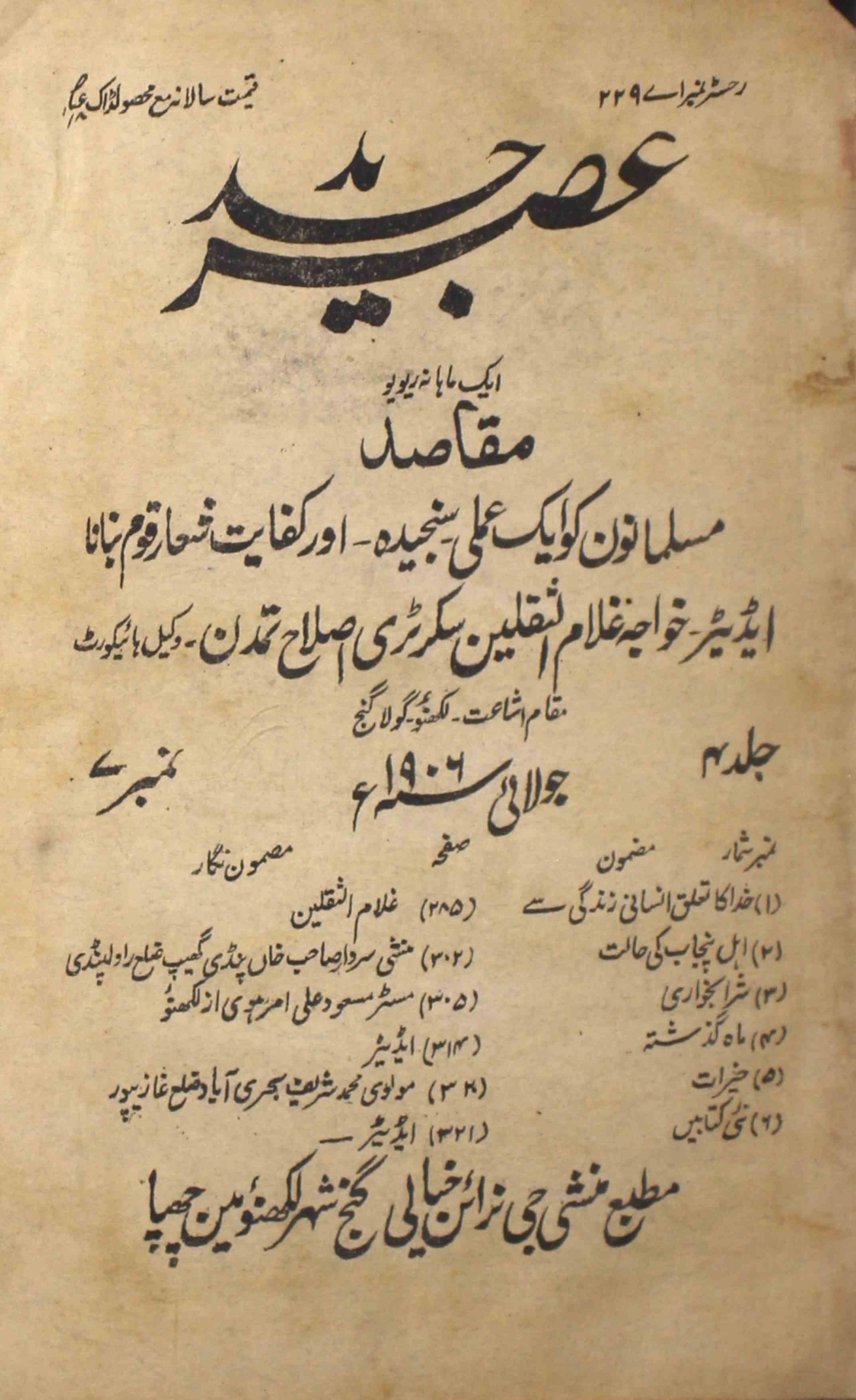 Aasar E Jadeed Jild 4 No 7 July 1906-Svk-Shumara Number-007