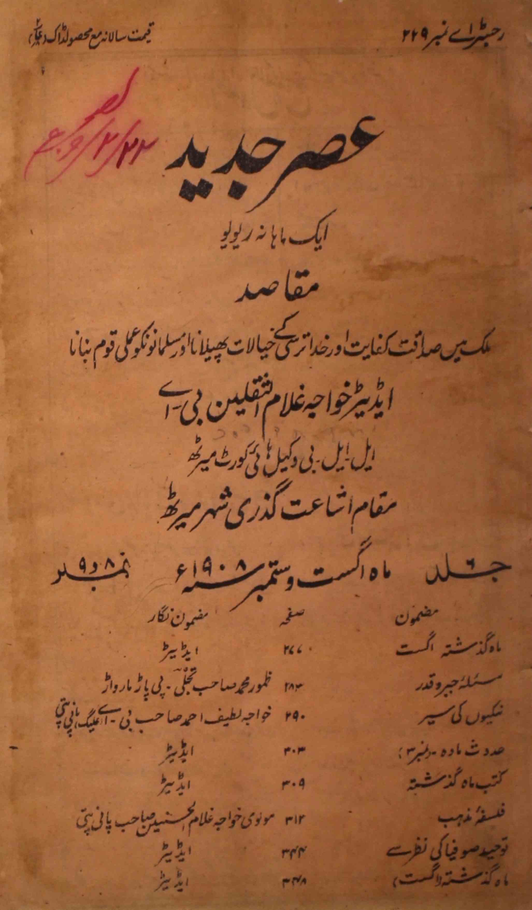 Aasar E Jadeed Jild 6 No 8,9 Aug-Sep 1907-Svk-Shumara Number-008,009