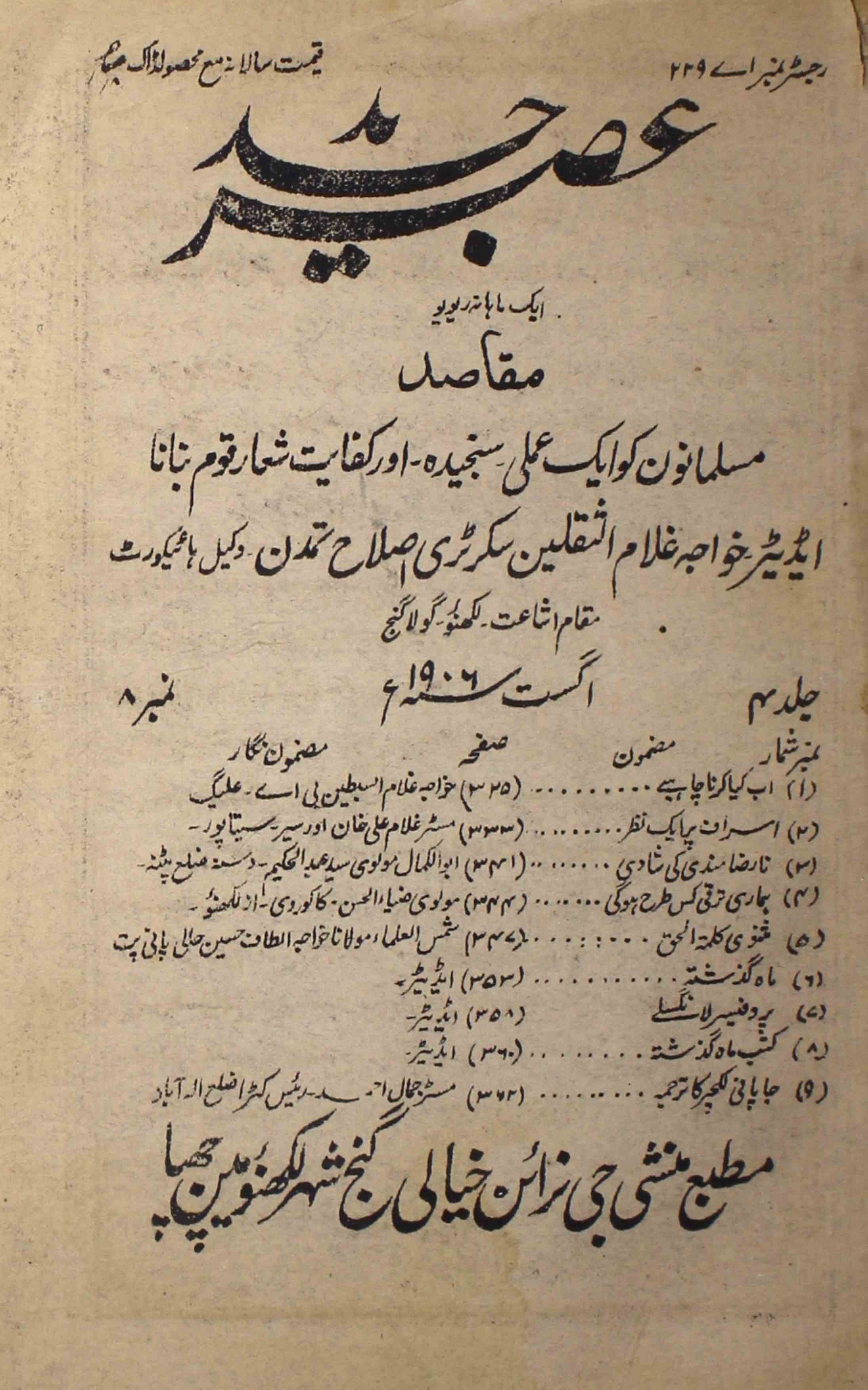 Aasar E Jadeed Jild 4 No 8 August 1906-Svk-Shumara Number-008