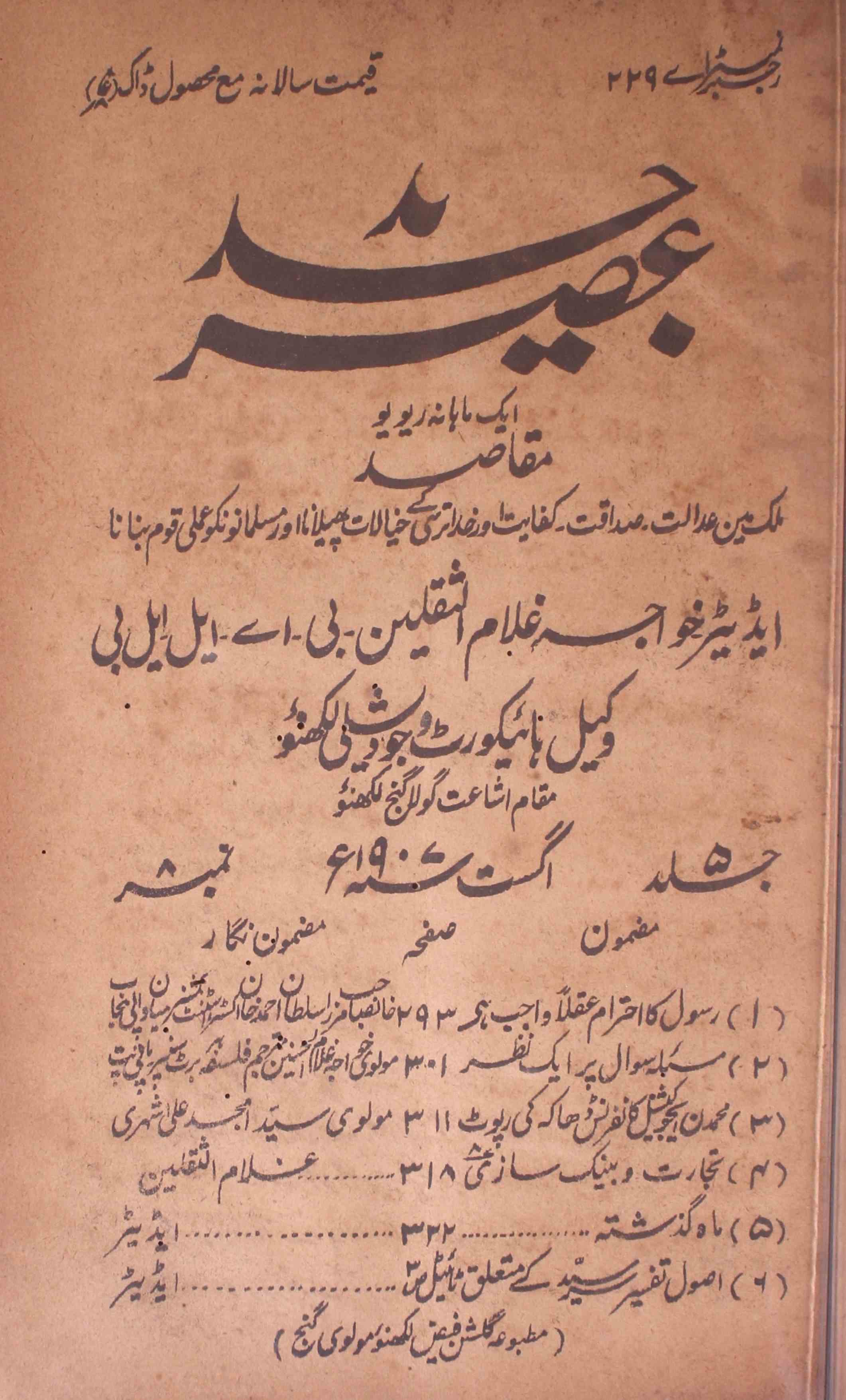 Asr e Jadeed Jild 5 No. 8 Aug. 1907-Shumara Number-008