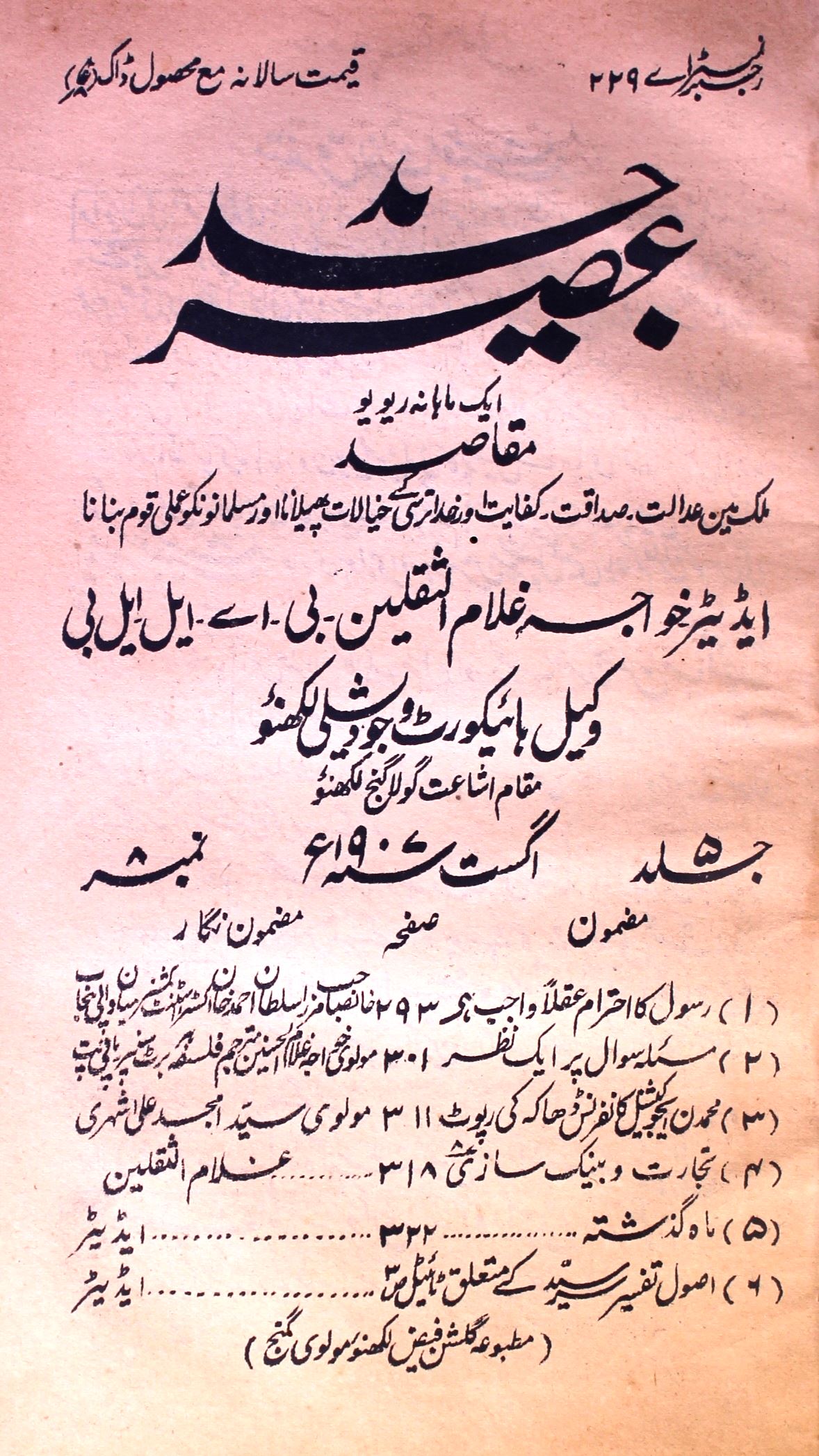 Asr-e-Jadeed Jild-5 No.8 Aug - Hyd-Shumara Number-008