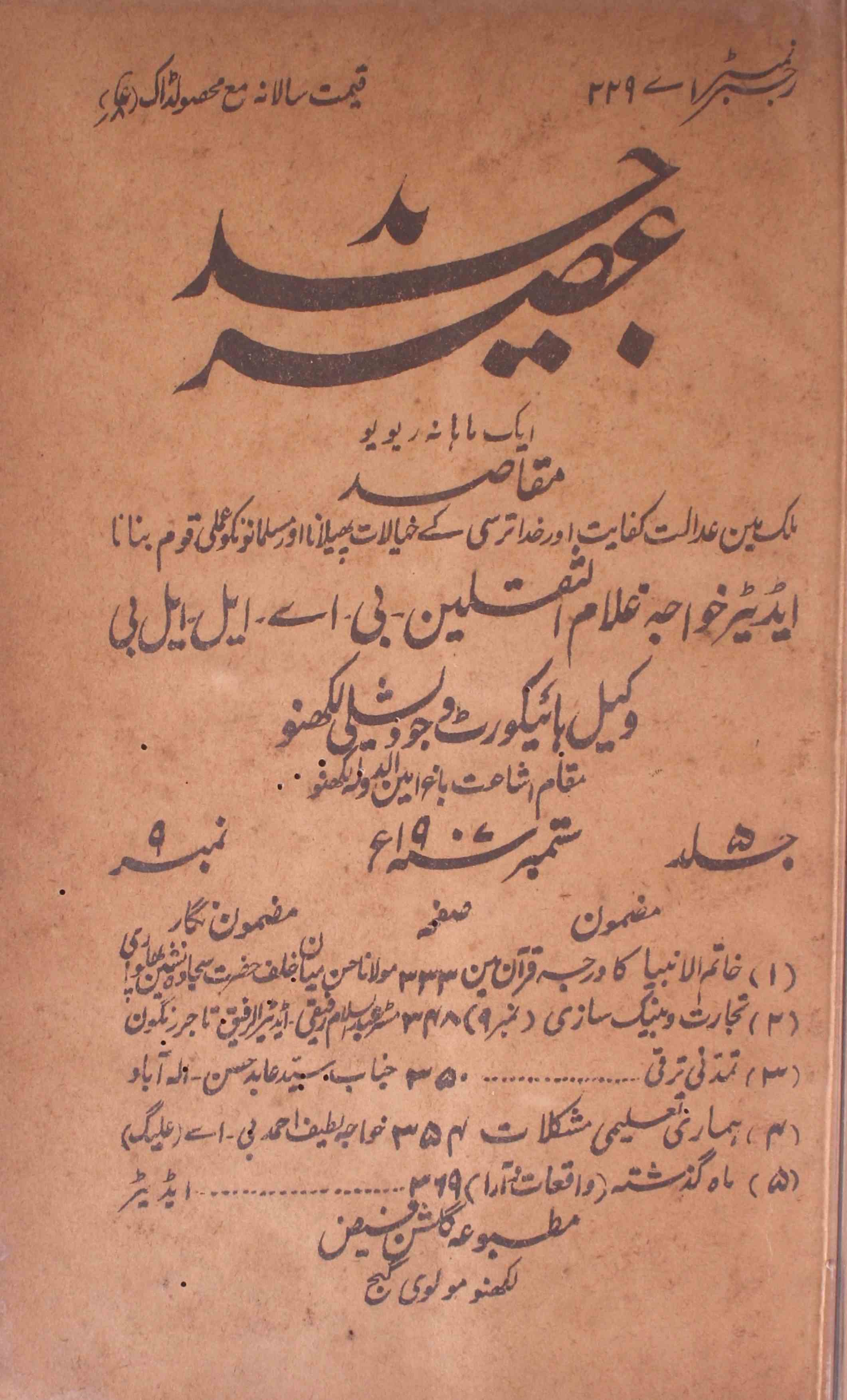 Asr e Jadeed Jild 5 No. 9 Sep. 1907-Shumara Number-009