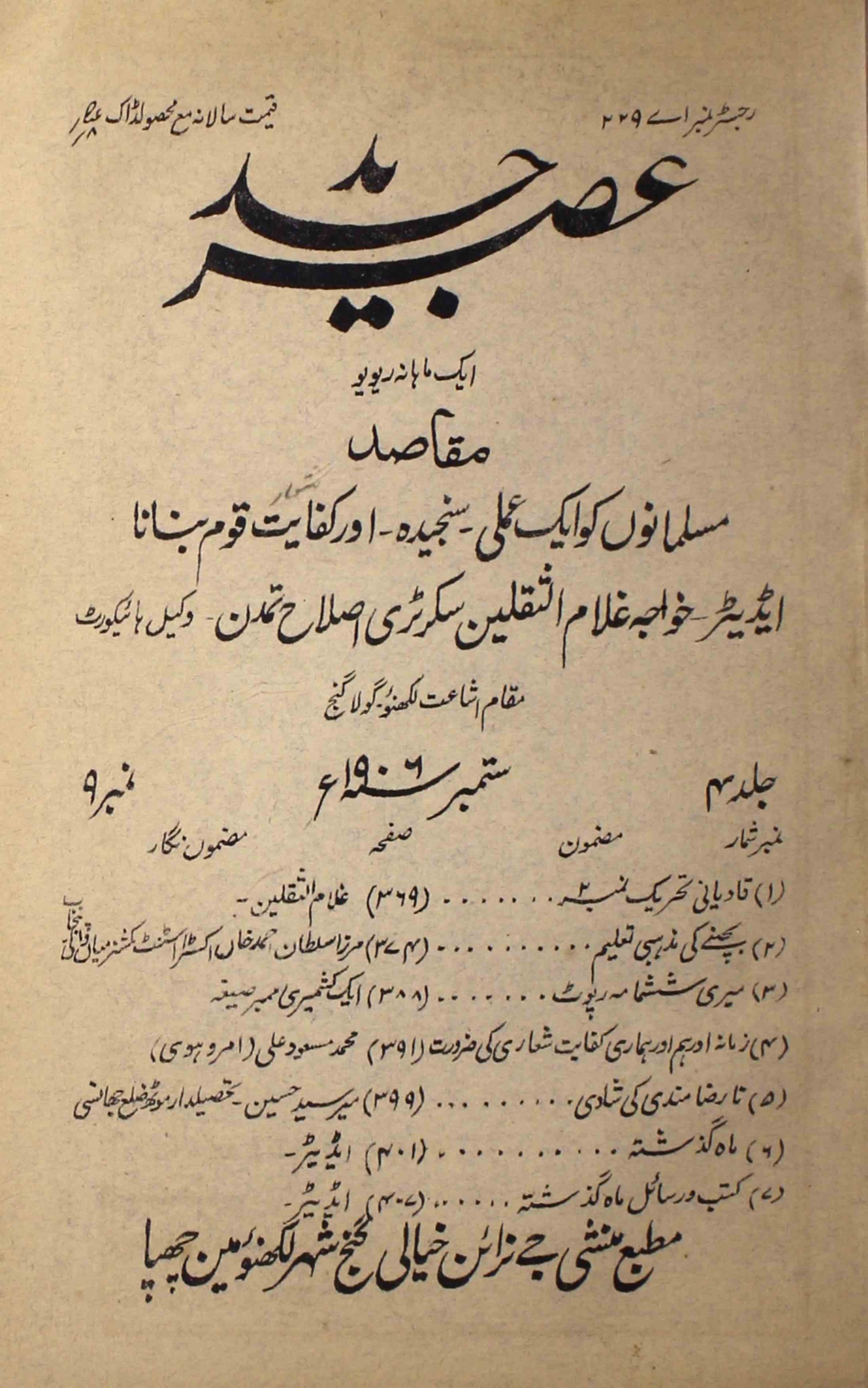 Aasar E Jadeed Jild 4 No 9 September 1906-Svk-Shumara Number-009