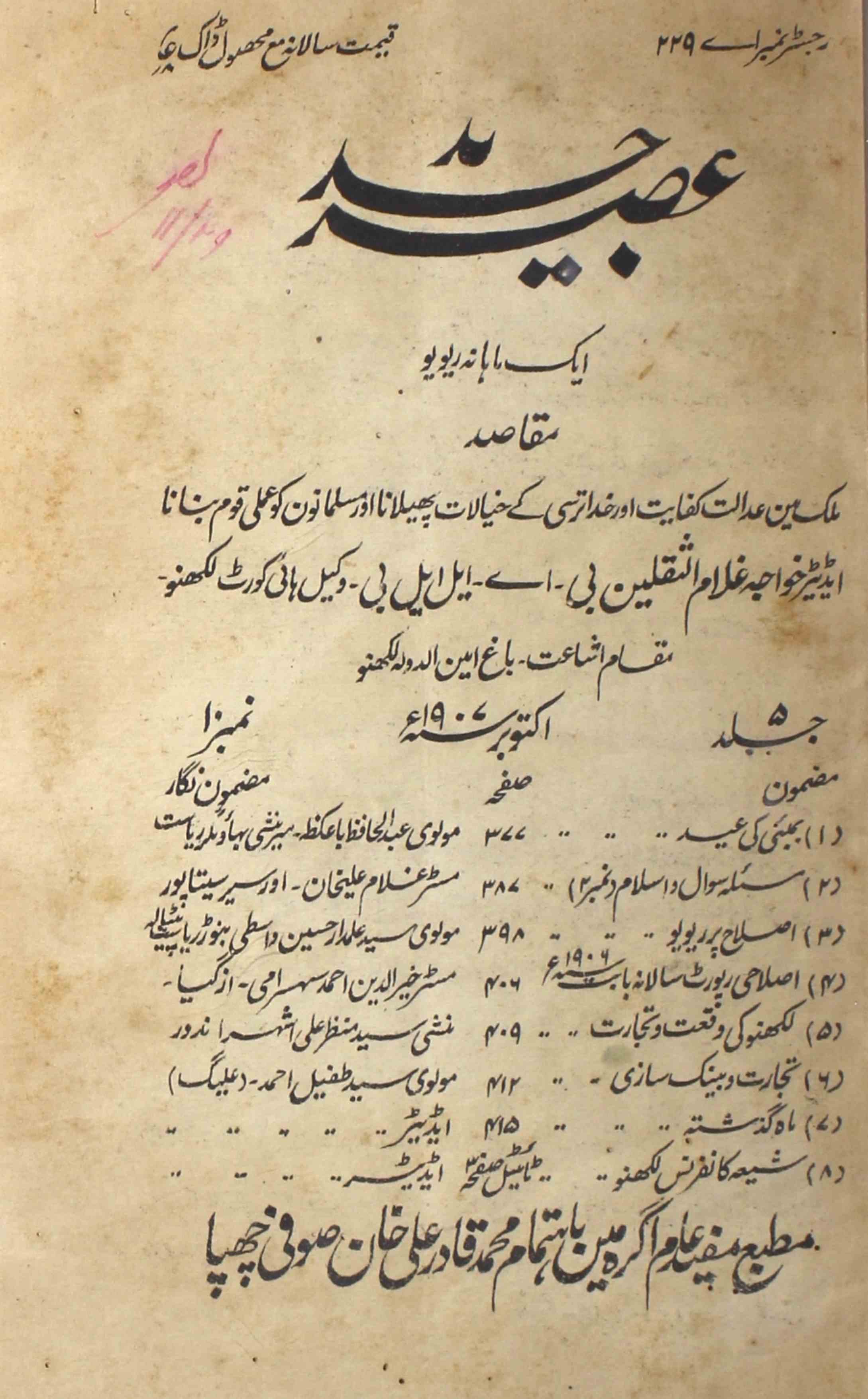 Aasar E Jadeed Jild 5 No 10 October 1907-Svk-Shumara Number-010