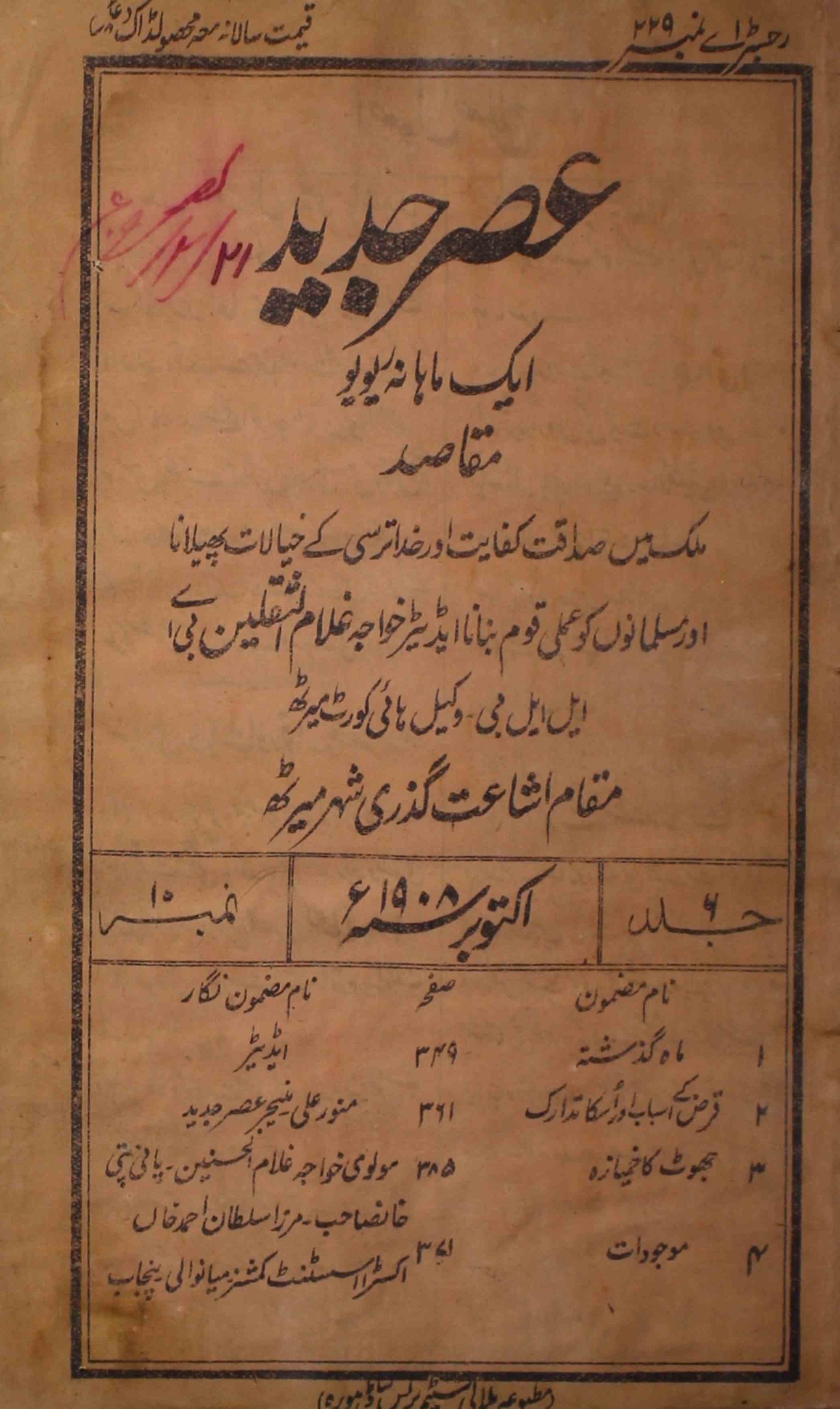 Aasar E Jadeed Jild 6 No 10 October 1908-Svk-Shumara Number-010