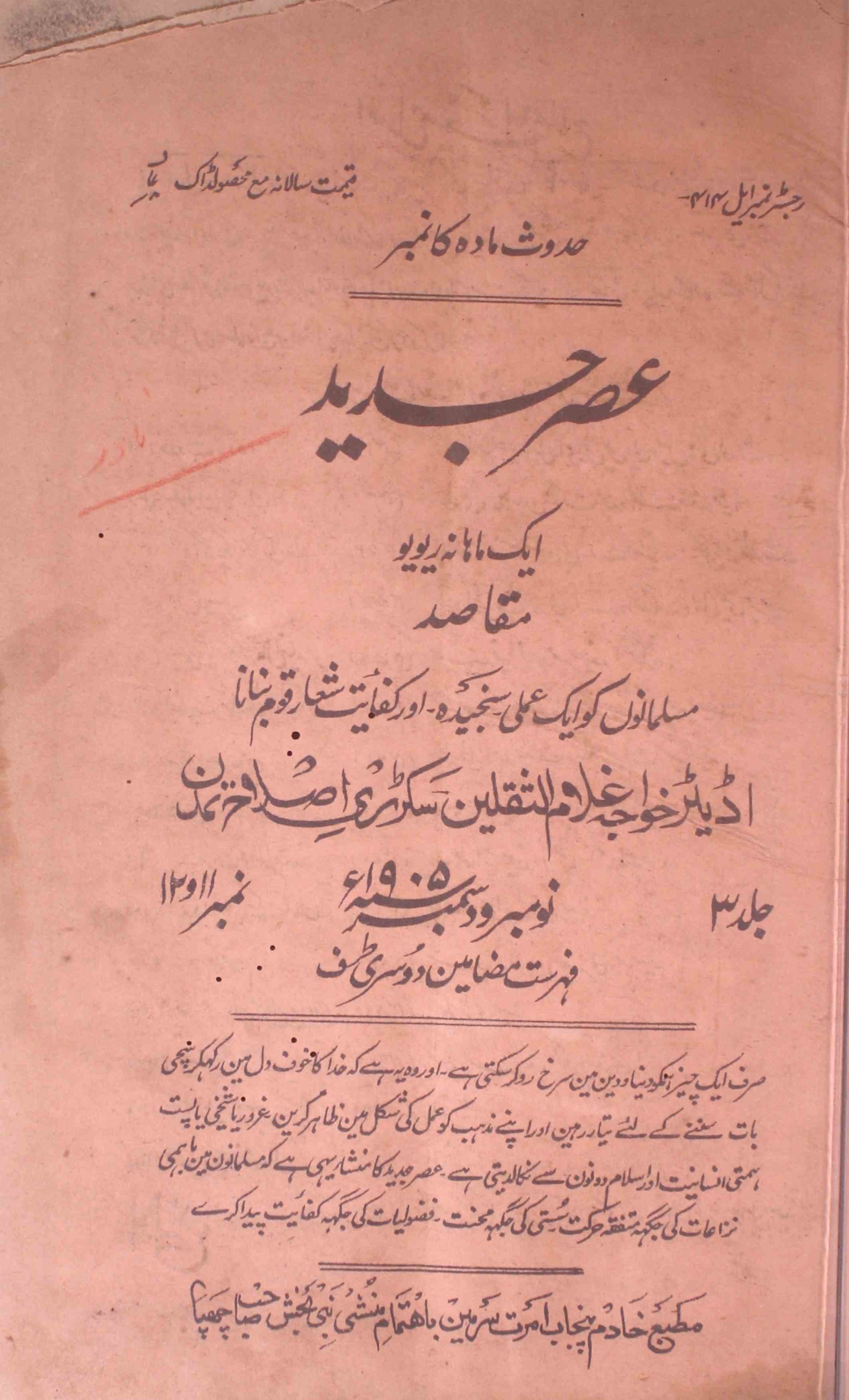 Asr e Jadeed Jild 3 No. 11,12 Nov., Dec. 1905-Shumara Number-011,012