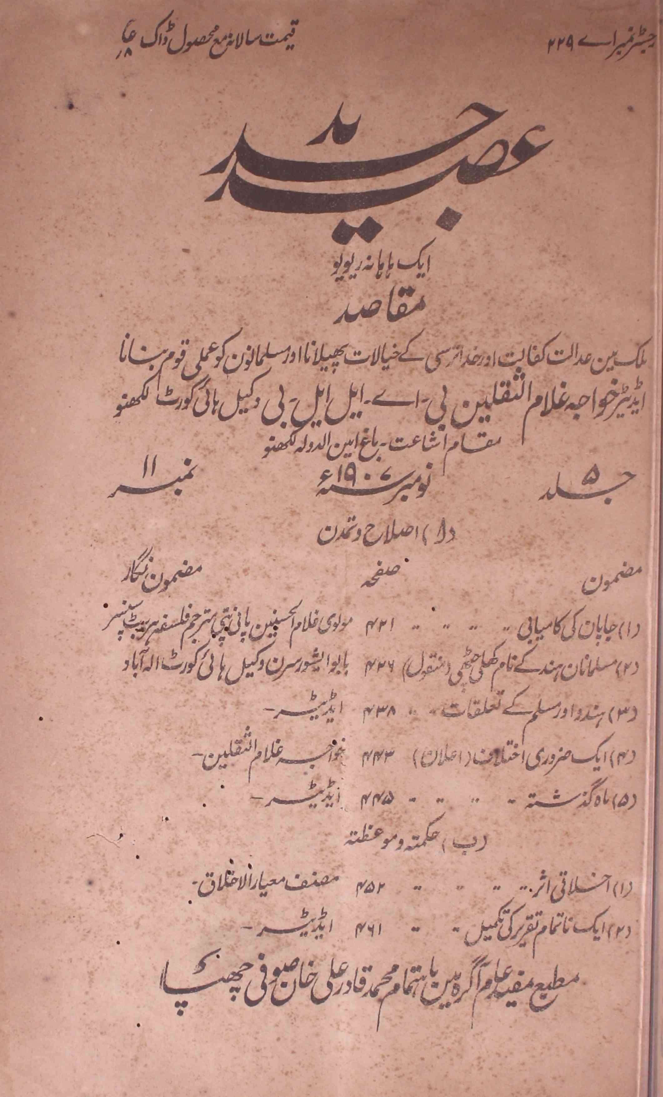 Asr e Jadeed Jild 5 No. 11 Nov. 1907-Shumara Number-011