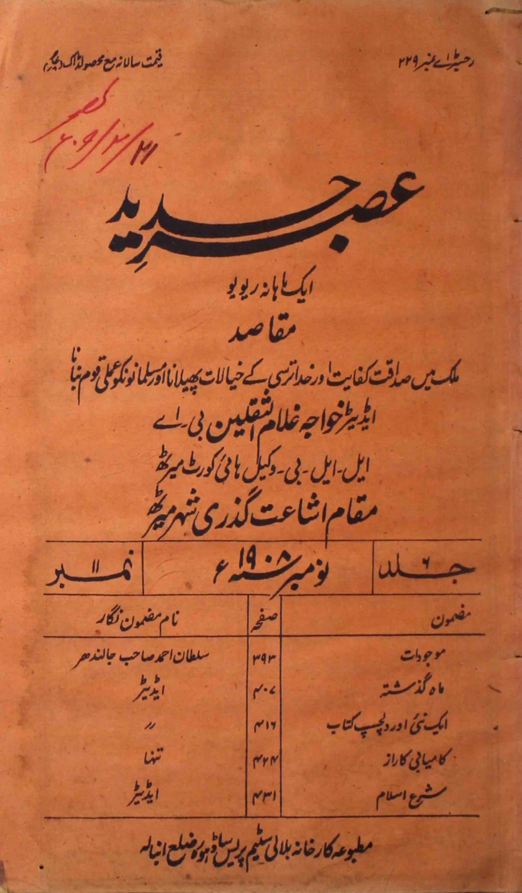 Aasar E Jadeed Jild 6 No 11 November 1908-Svk-Shumara Number-011
