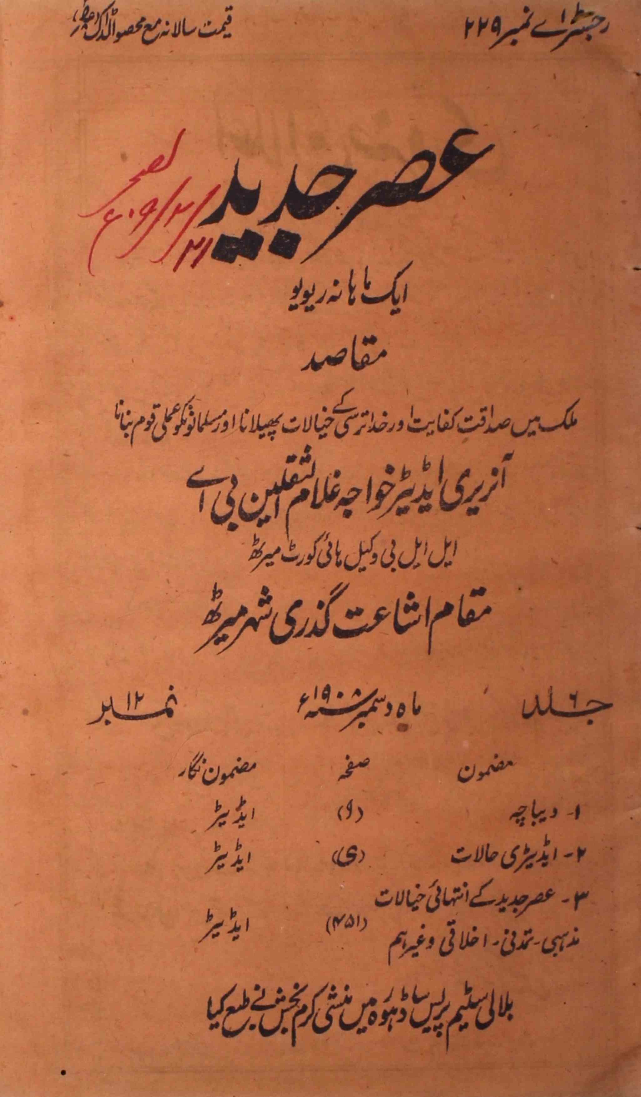 Aasar E Jadeed Jild 6 No 12 December 1908-Svk-Shumara Number-012