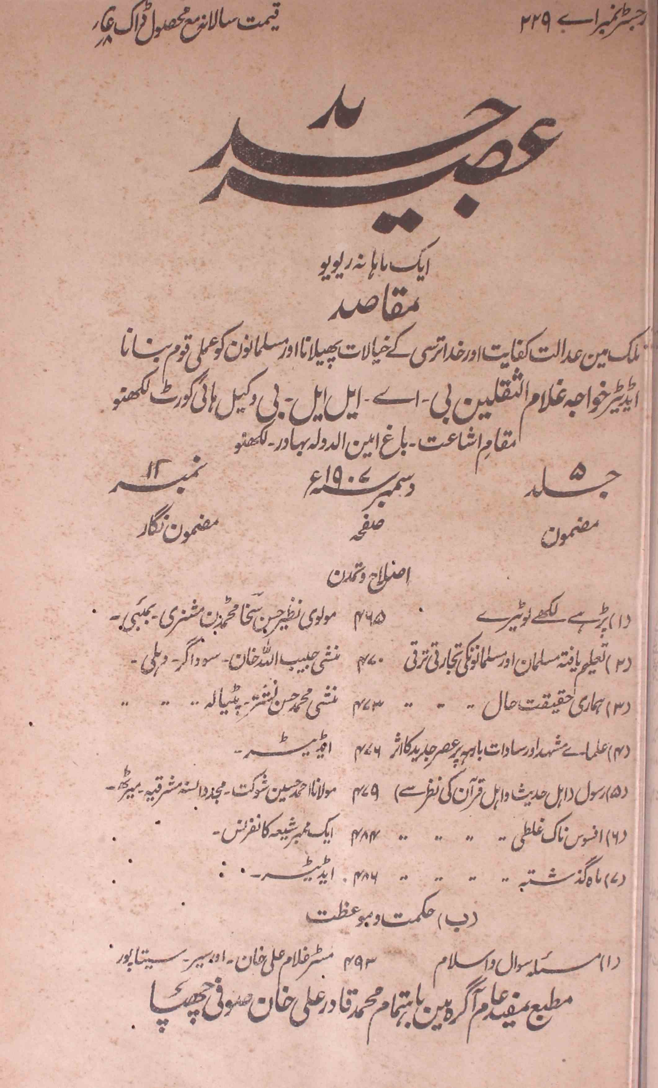 Asr e Jadeed Jild 5 No. 12 Dec. 1907-Shumara Number-012