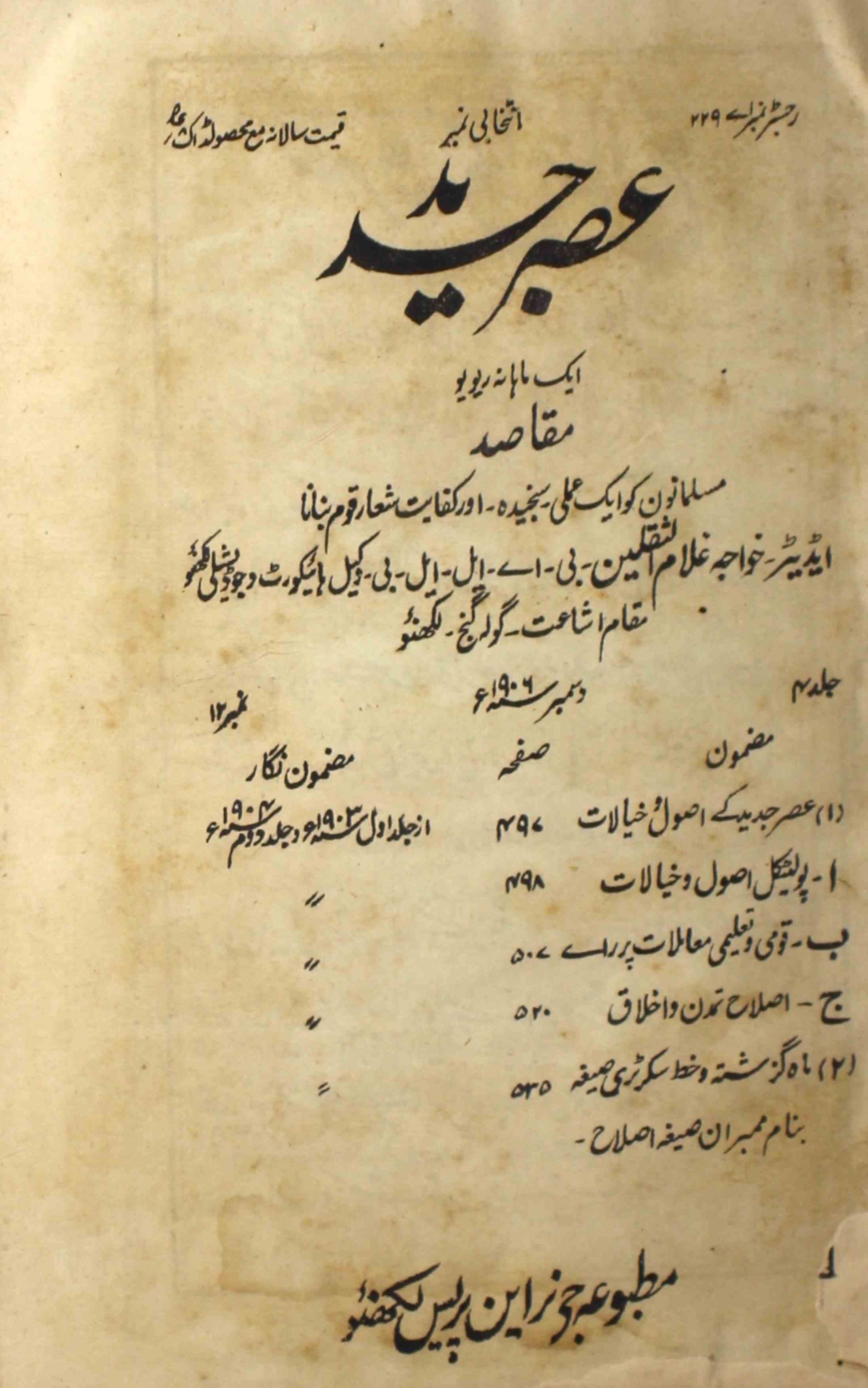 Aasar E Jadeed Jild 4 No 12 December 1906-Svk-Shumara Number-012