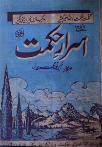 Israr e Hikmat Jild 11 Sh. 2 Feb. 1961