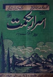 Israr e Hikmat Jild 11 Sh. 3 April 1961