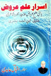 Asrar e Ilm e Arooz