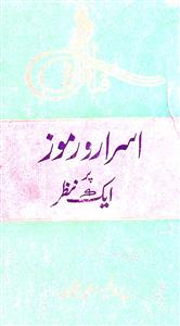 Asrar o Rumuz Par Ek Nazar