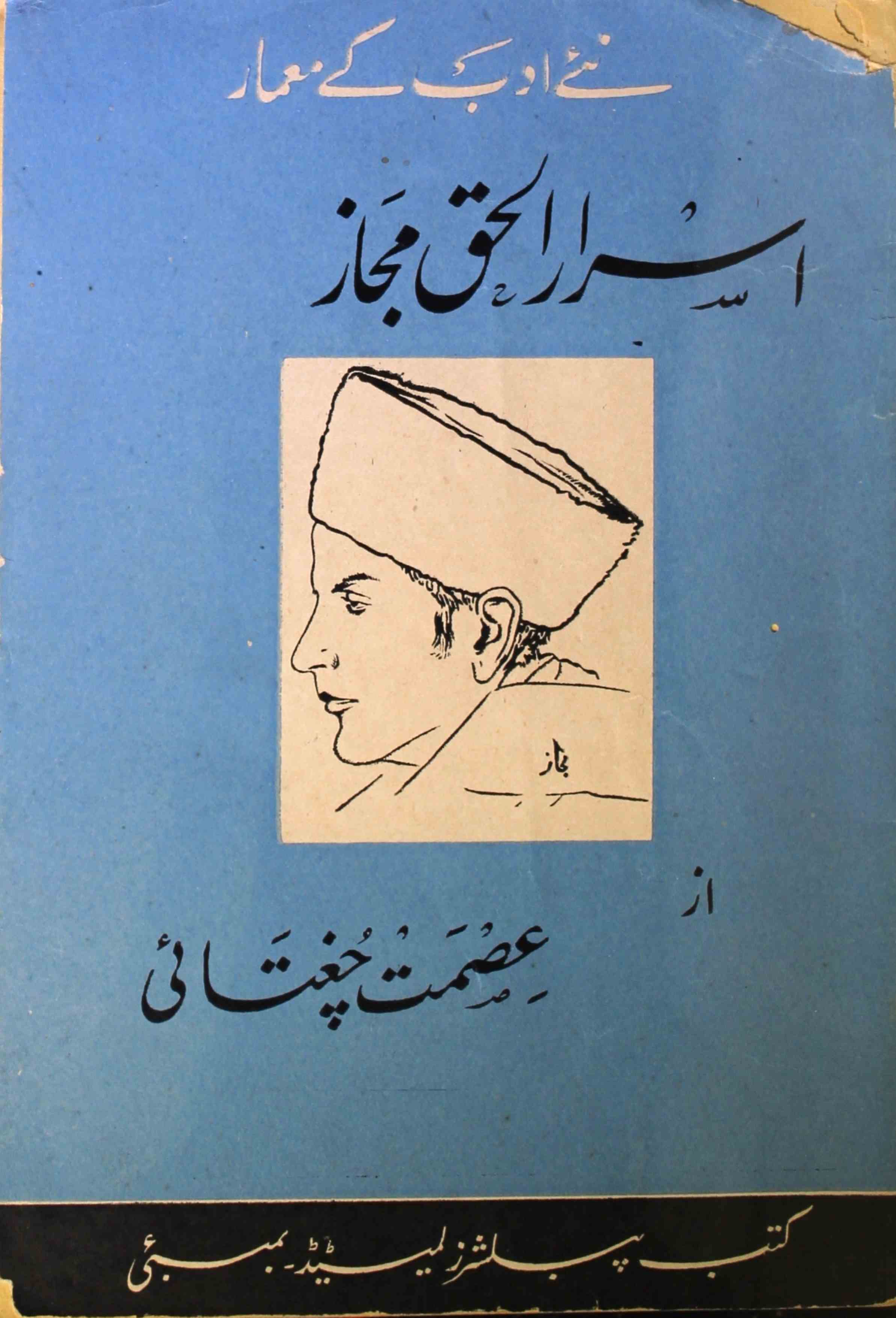 Asrar-ul-Haq Majaz