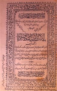 Asrar-ul-Quraniya Wal Haqaiqil Furqaniya