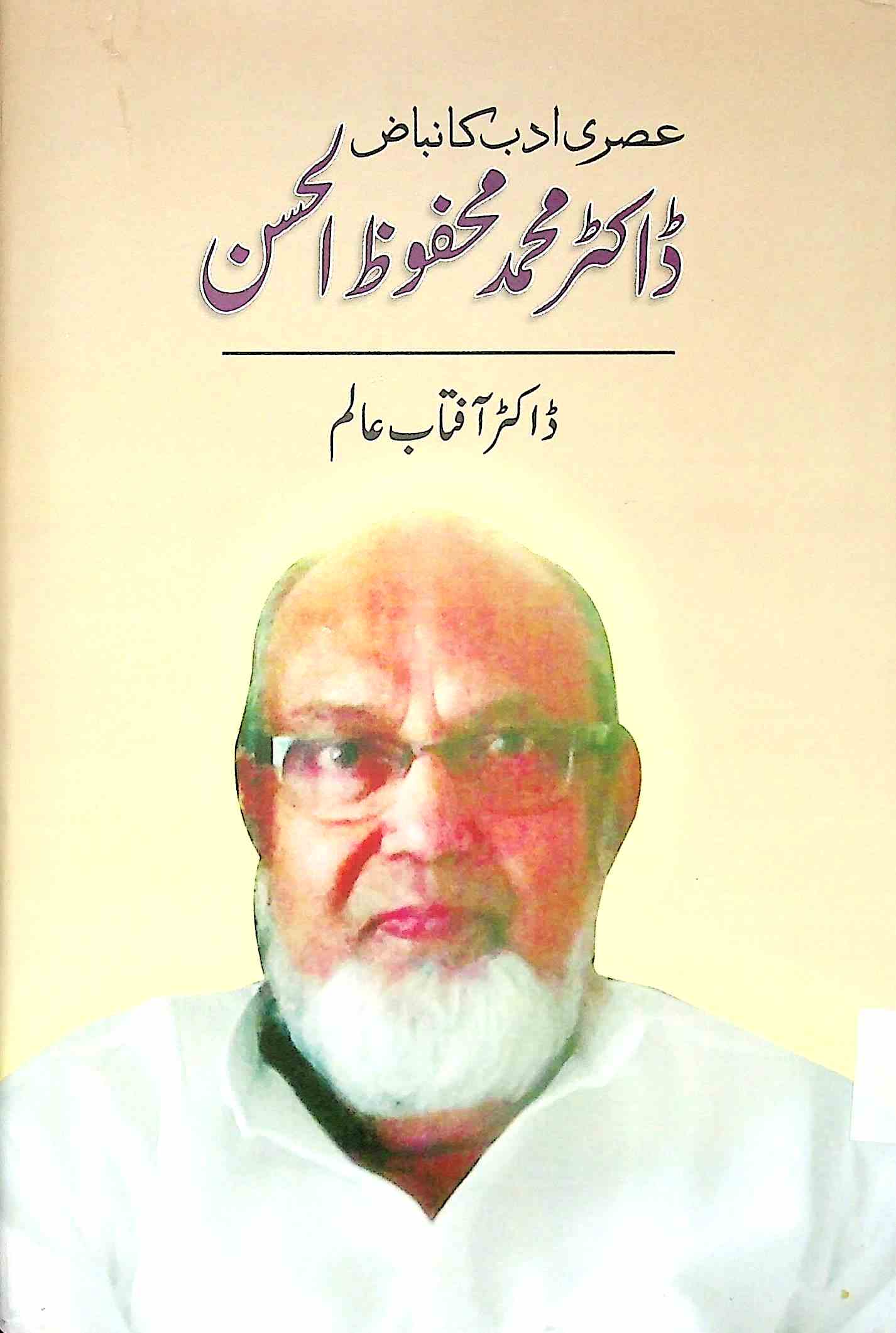 Asri Adab Ka Nabbaz Dr. Mohammad Mahfuzul Hasan