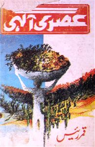 Asri Agahi 1991-Shumara Number-000