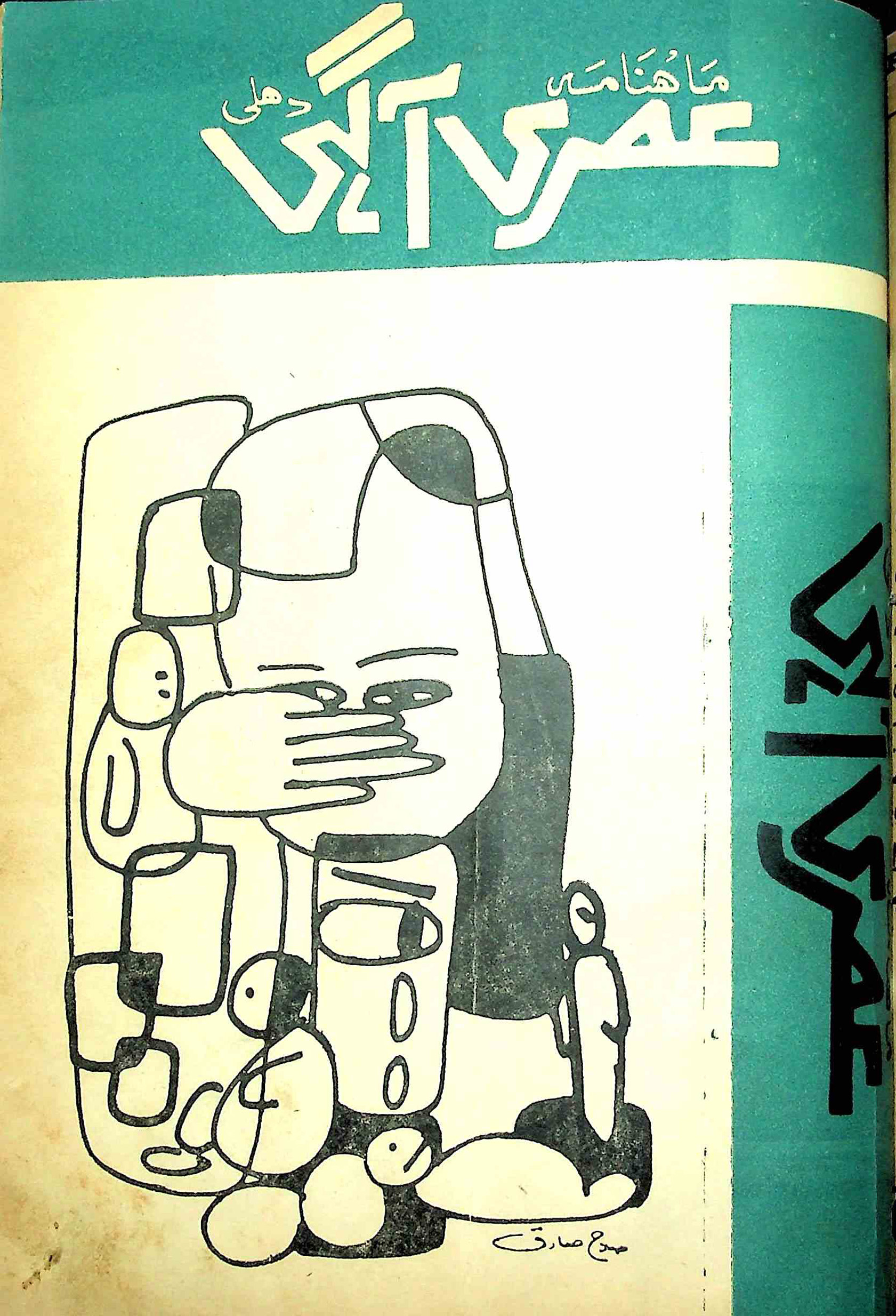 Asri Agahi Jild-1 Shumara-10 1979-Shumara Number-010