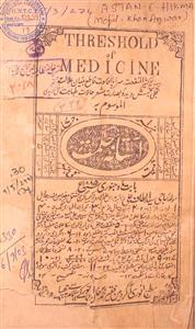 Asatana E Hikmat Jild 7 No 1 January 1885-GNTC